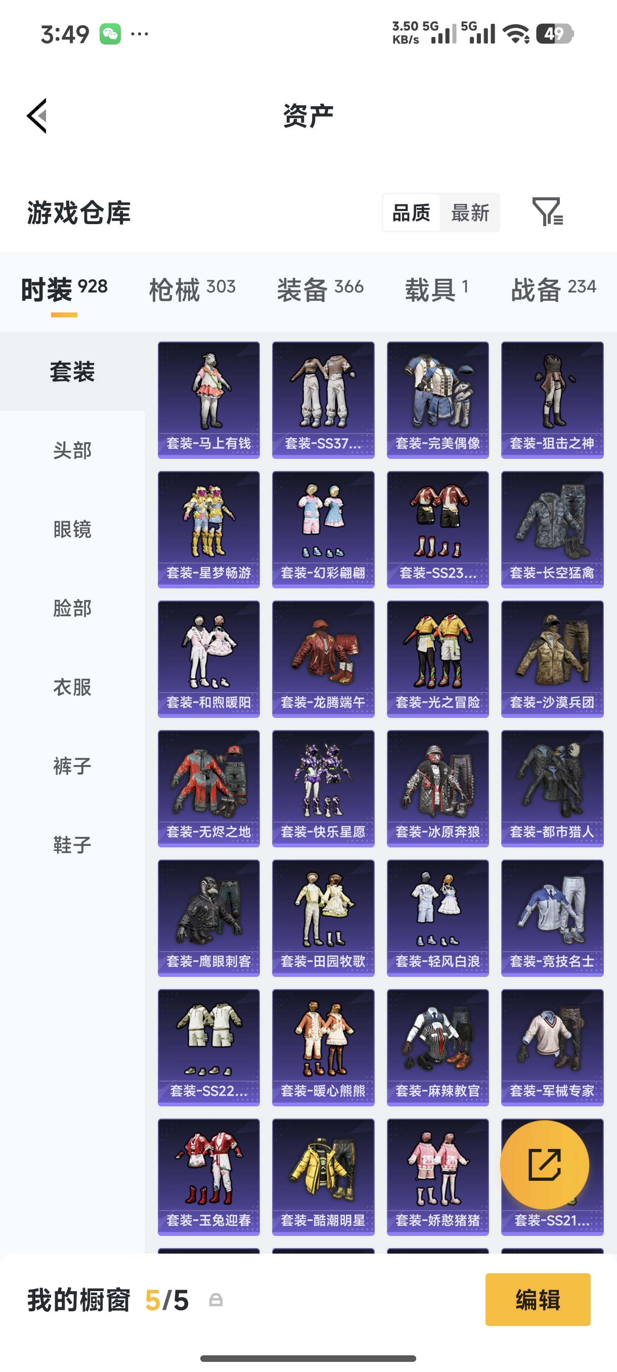 HPQM4110845和平精英账号详情图4