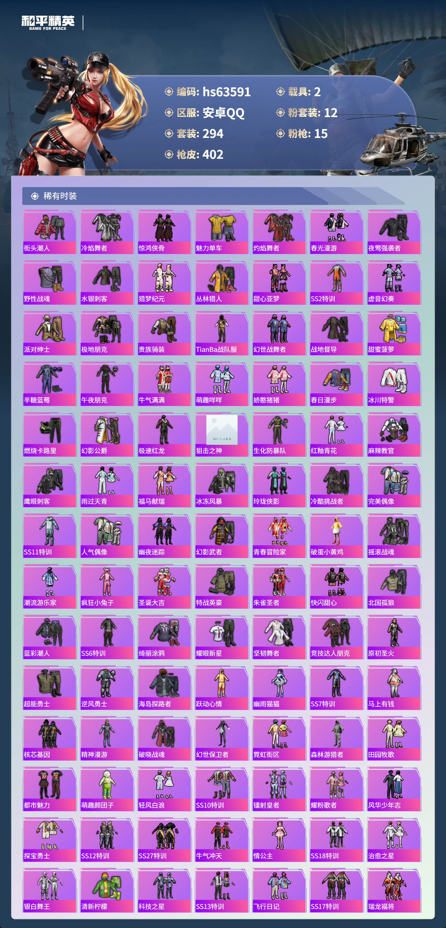 HPCMW4115192和平精英账号详情图7 HPCMW4115192和平精英账号详情图7