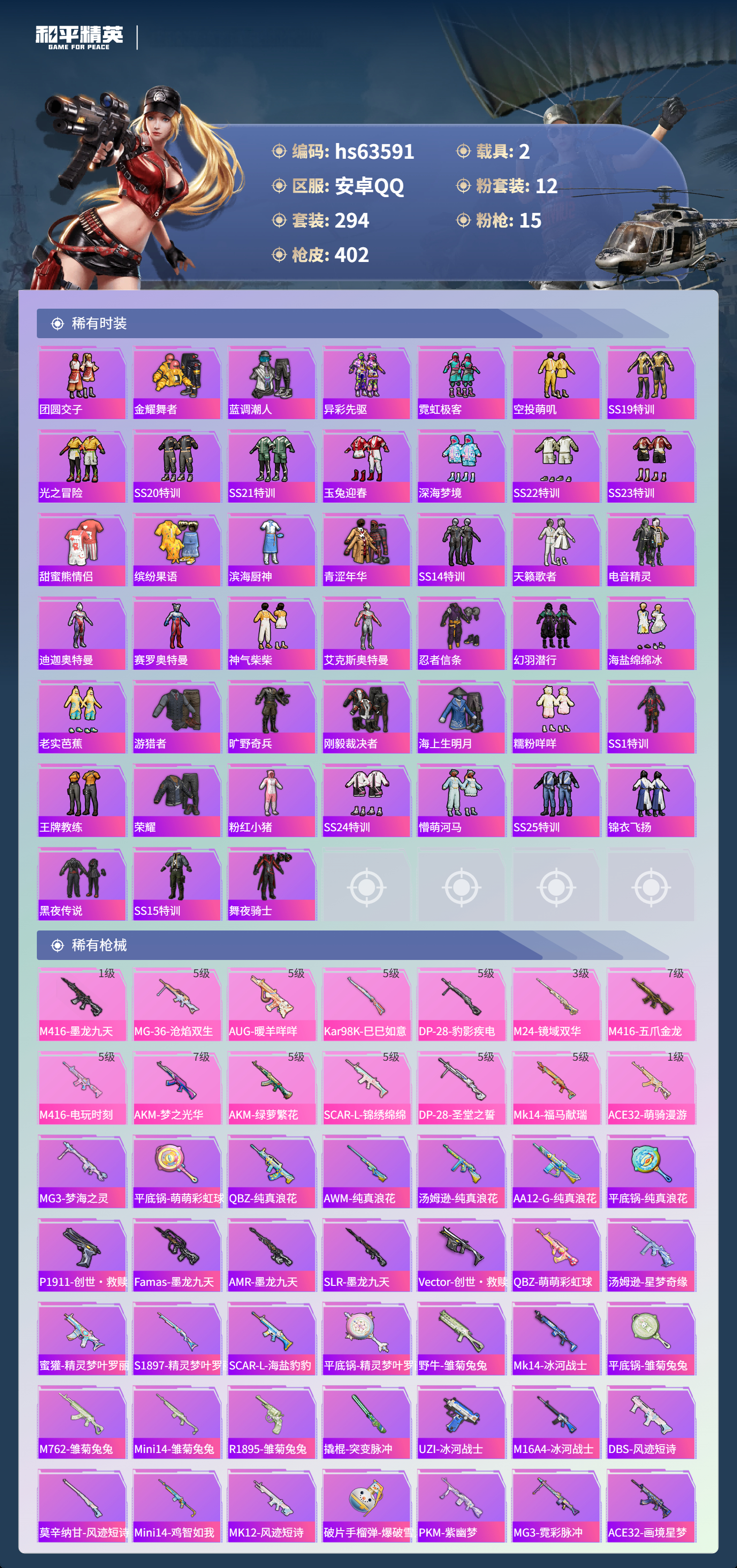 HPCMW4115192和平精英账号详情图8 HPCMW4115192和平精英账号详情图8