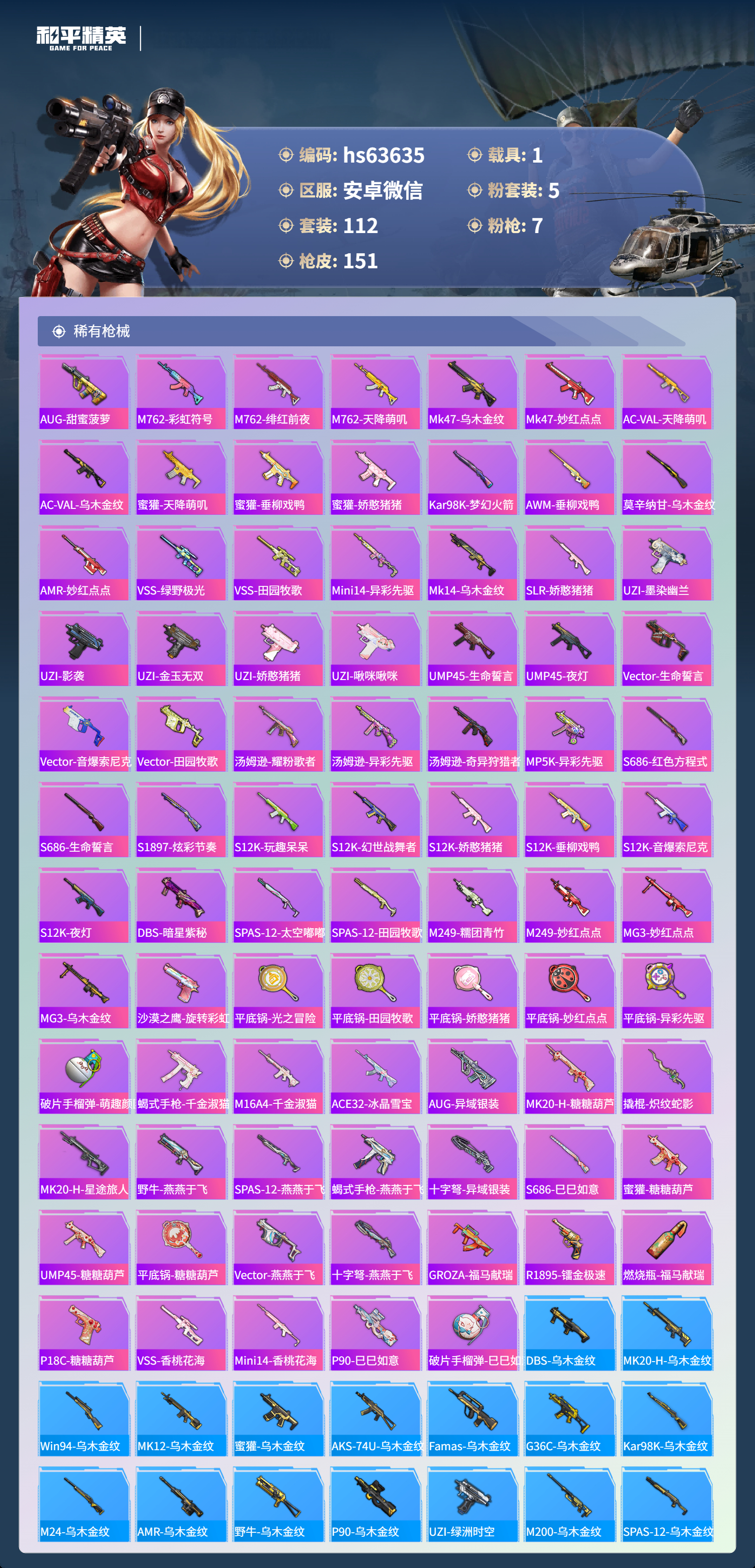 HPSJ4111754和平精英账号详情图7