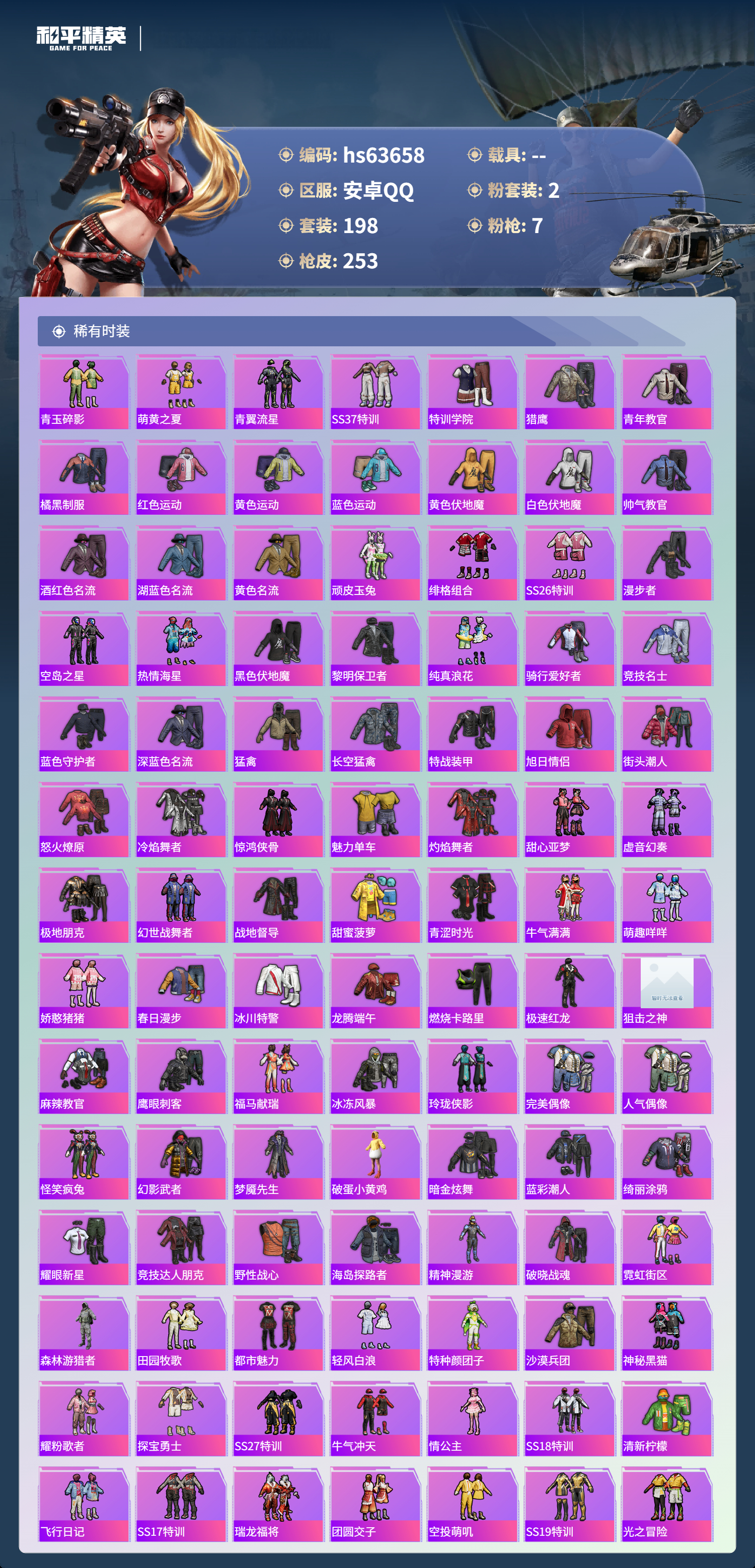 HPSJ4115996和平精英账号详情图5