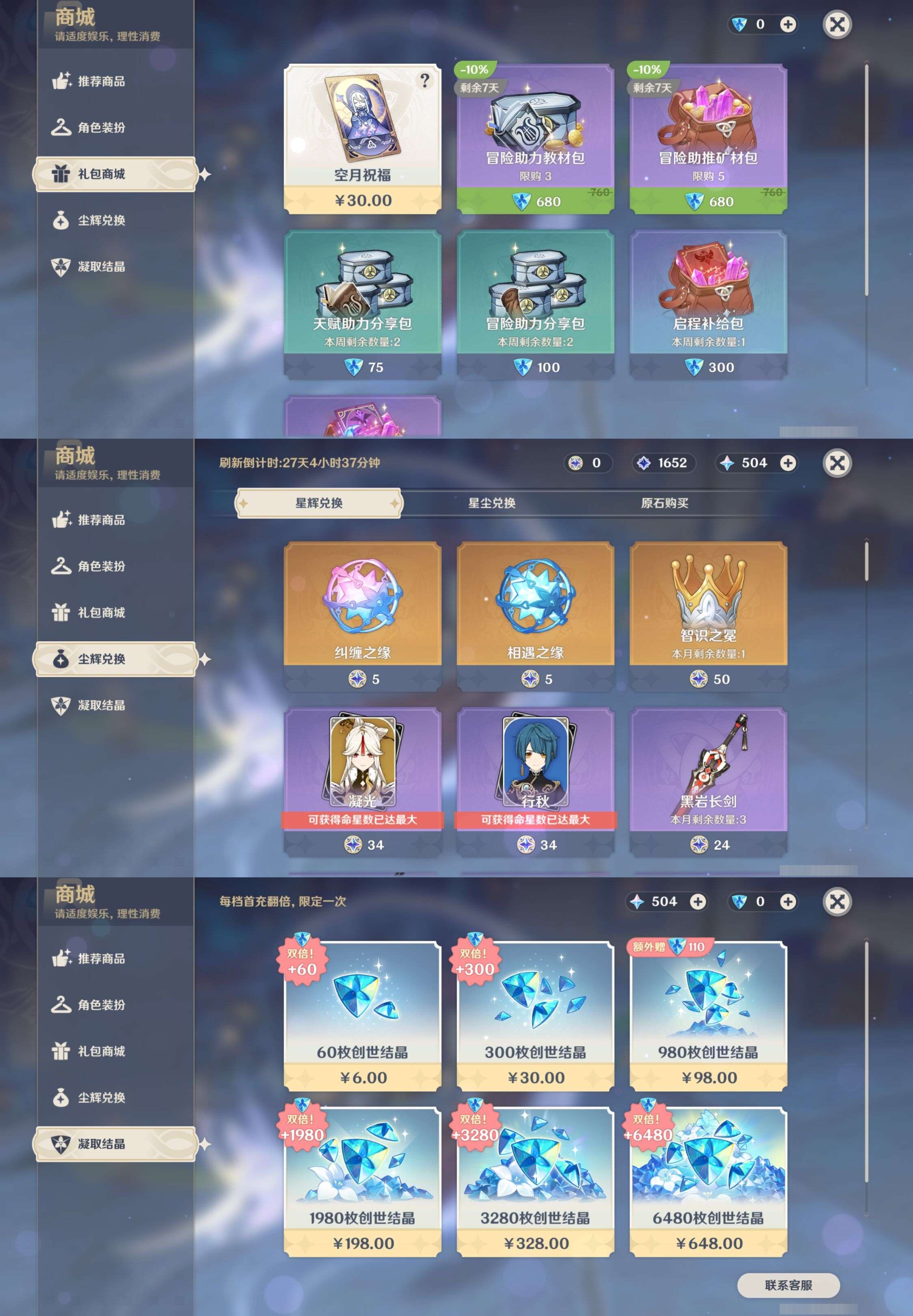 YSMK43068原神账号详情图52