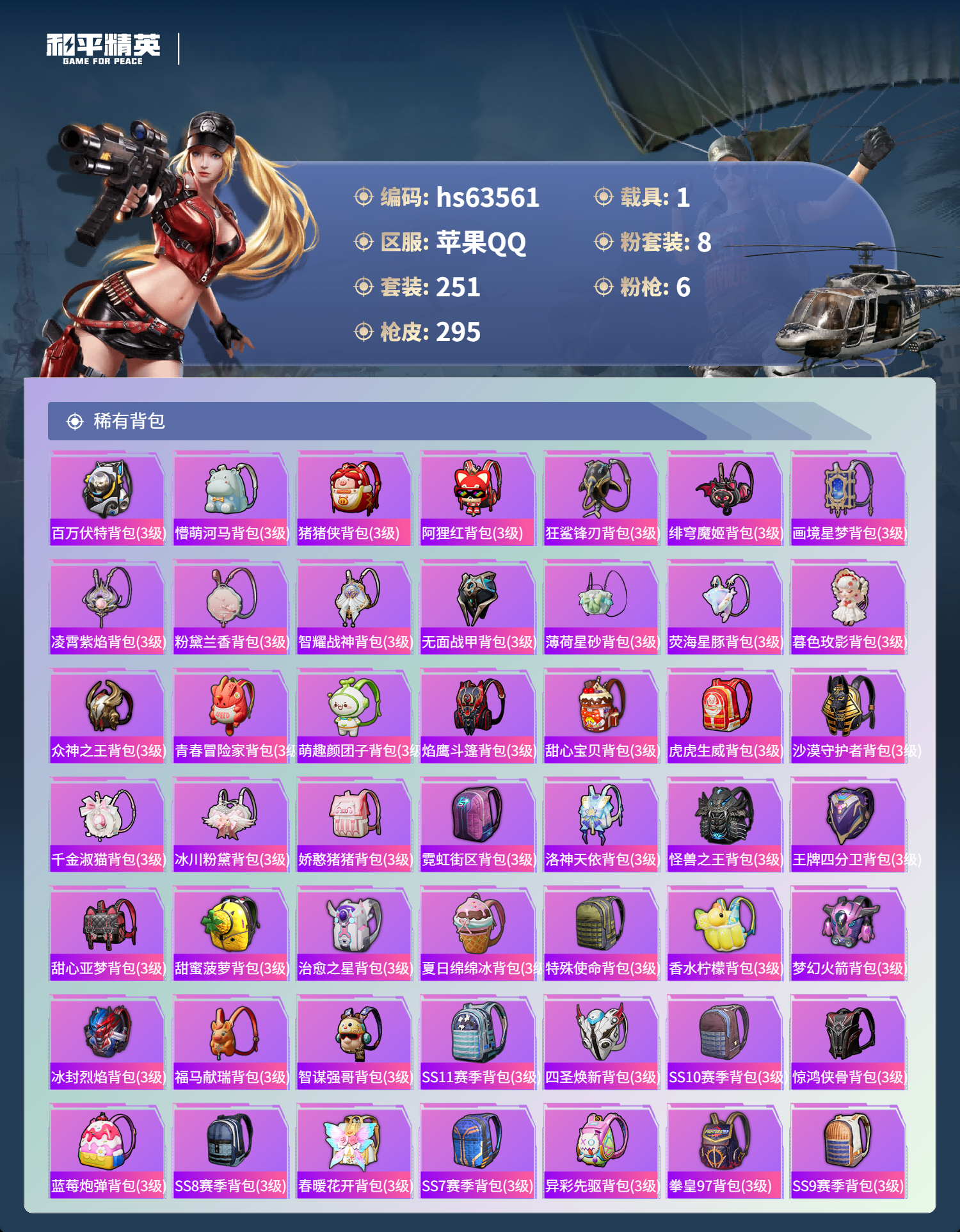 HPSJ4115252和平精英账号详情图11