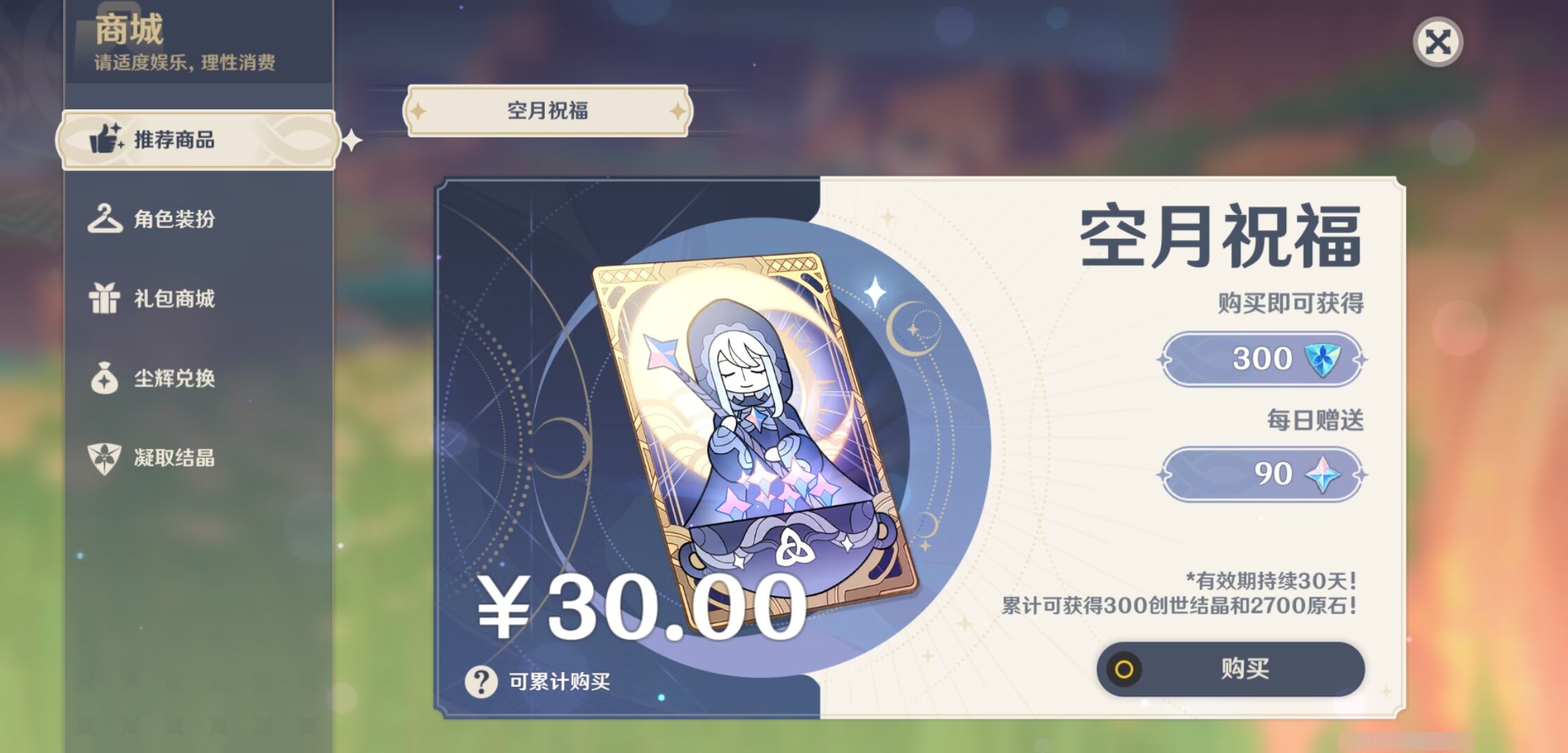 YSMK43097原神账号详情图20