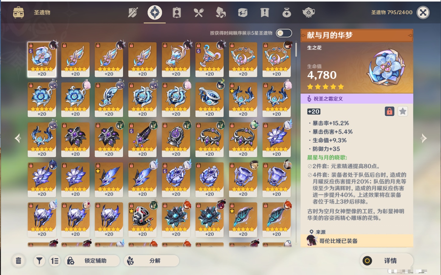 YSMK43111原神账号详情图89