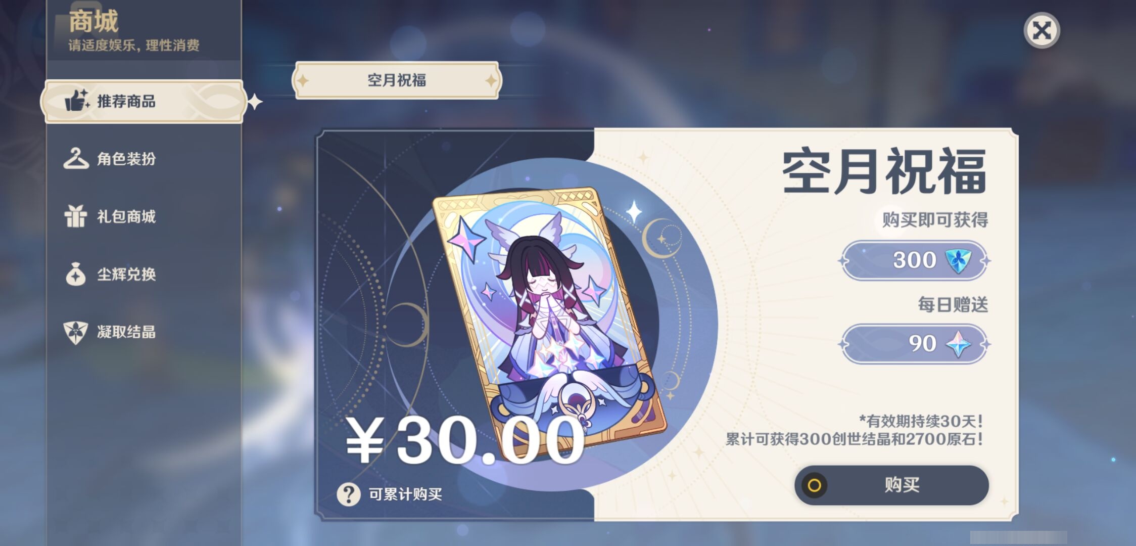 YSMK43068原神账号详情图51