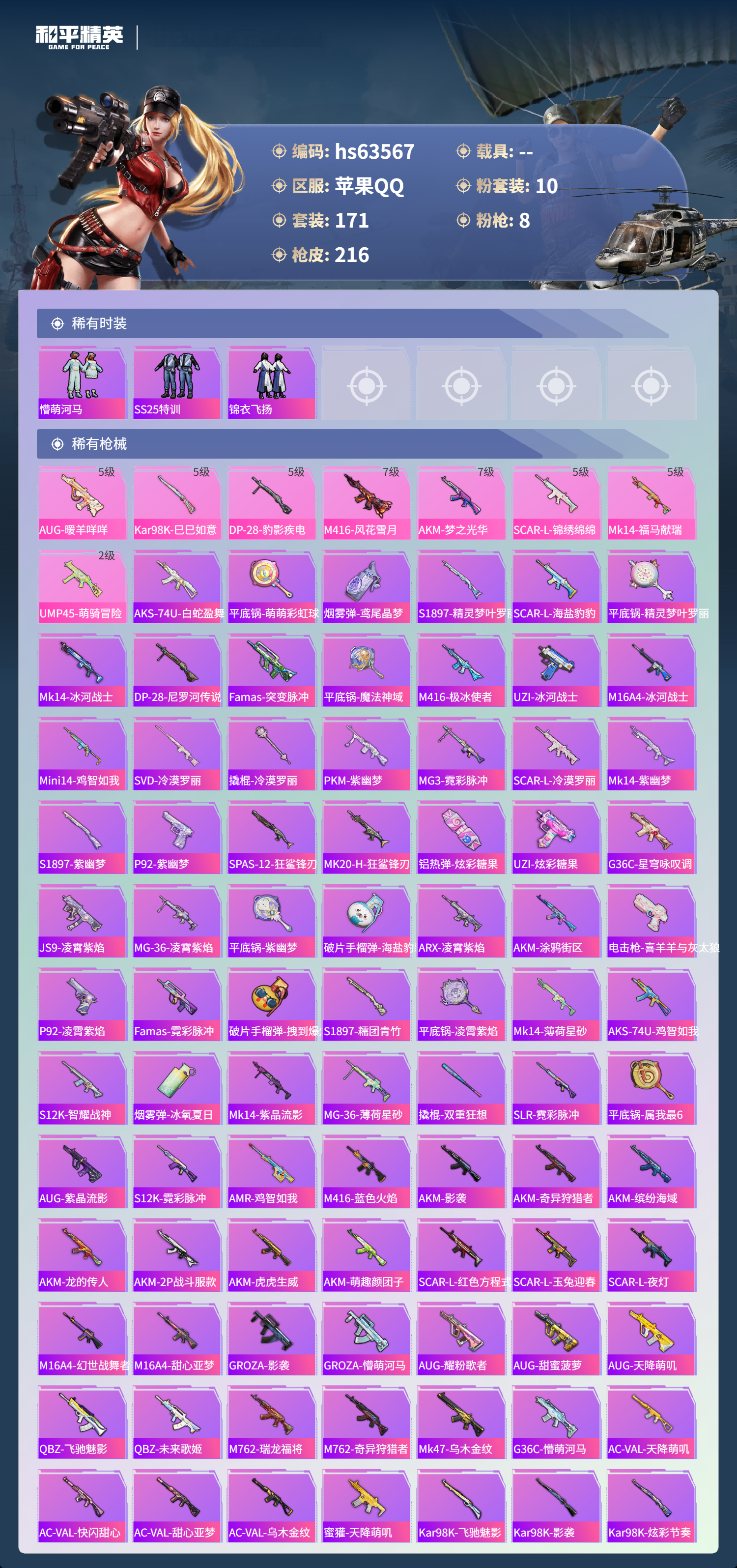 HPCMW4115171和平精英账号详情图7