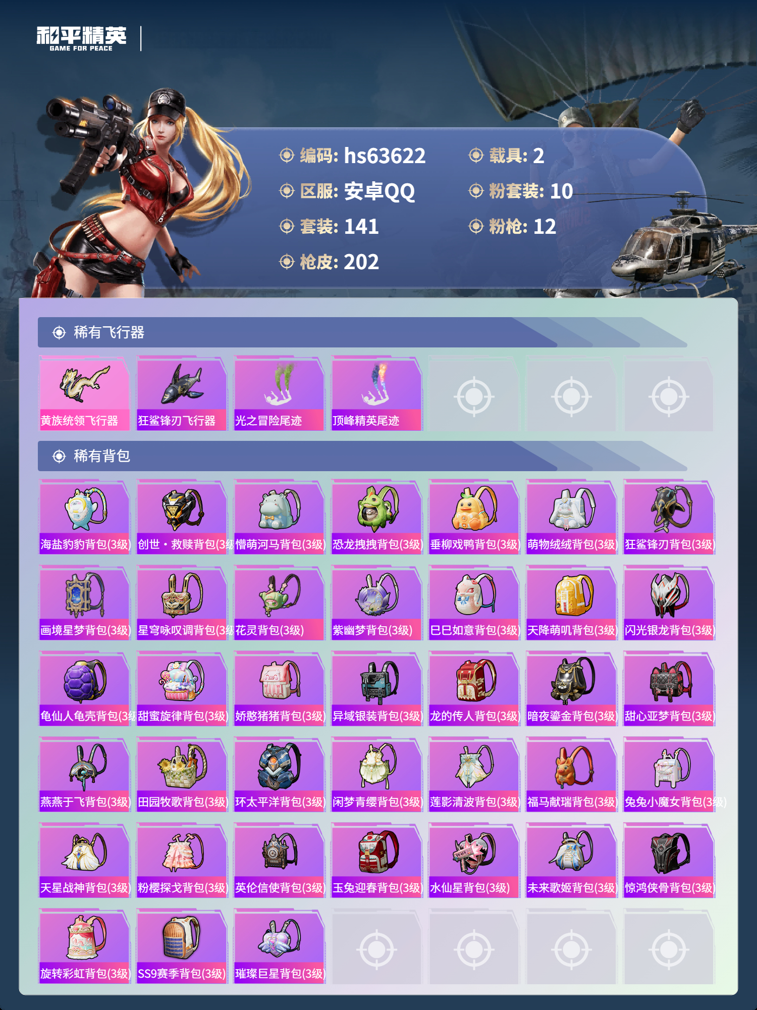 HPSJ4115979和平精英账号详情图8