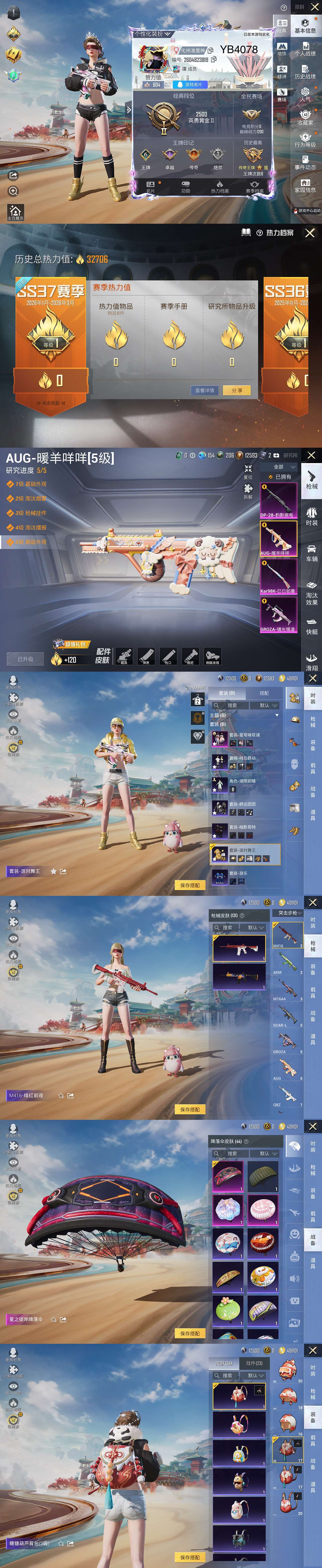 HPQM4110574和平精英账号详情图3 HPQM4110574和平精英账号详情图3