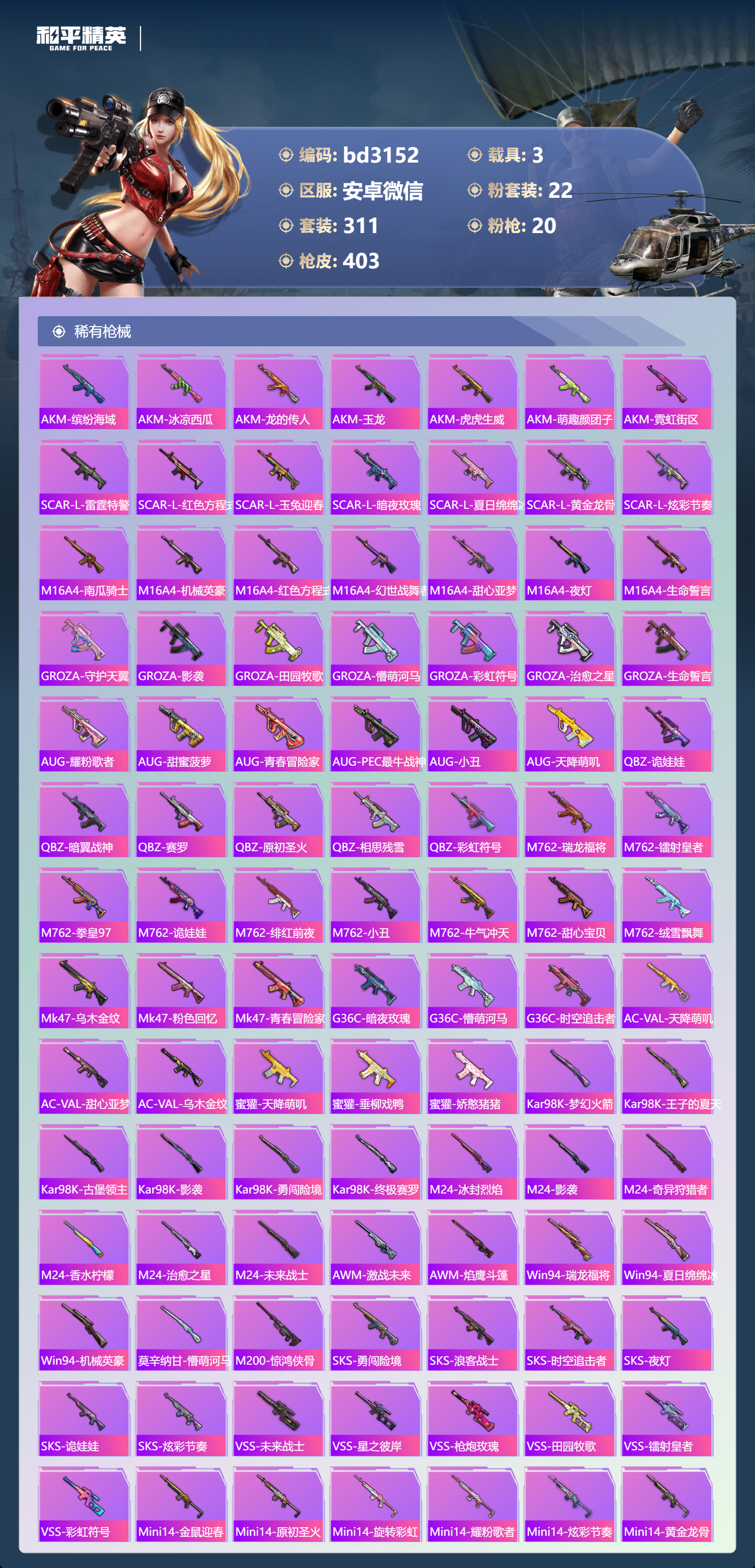 HPCMW4114980和平精英账号详情图7