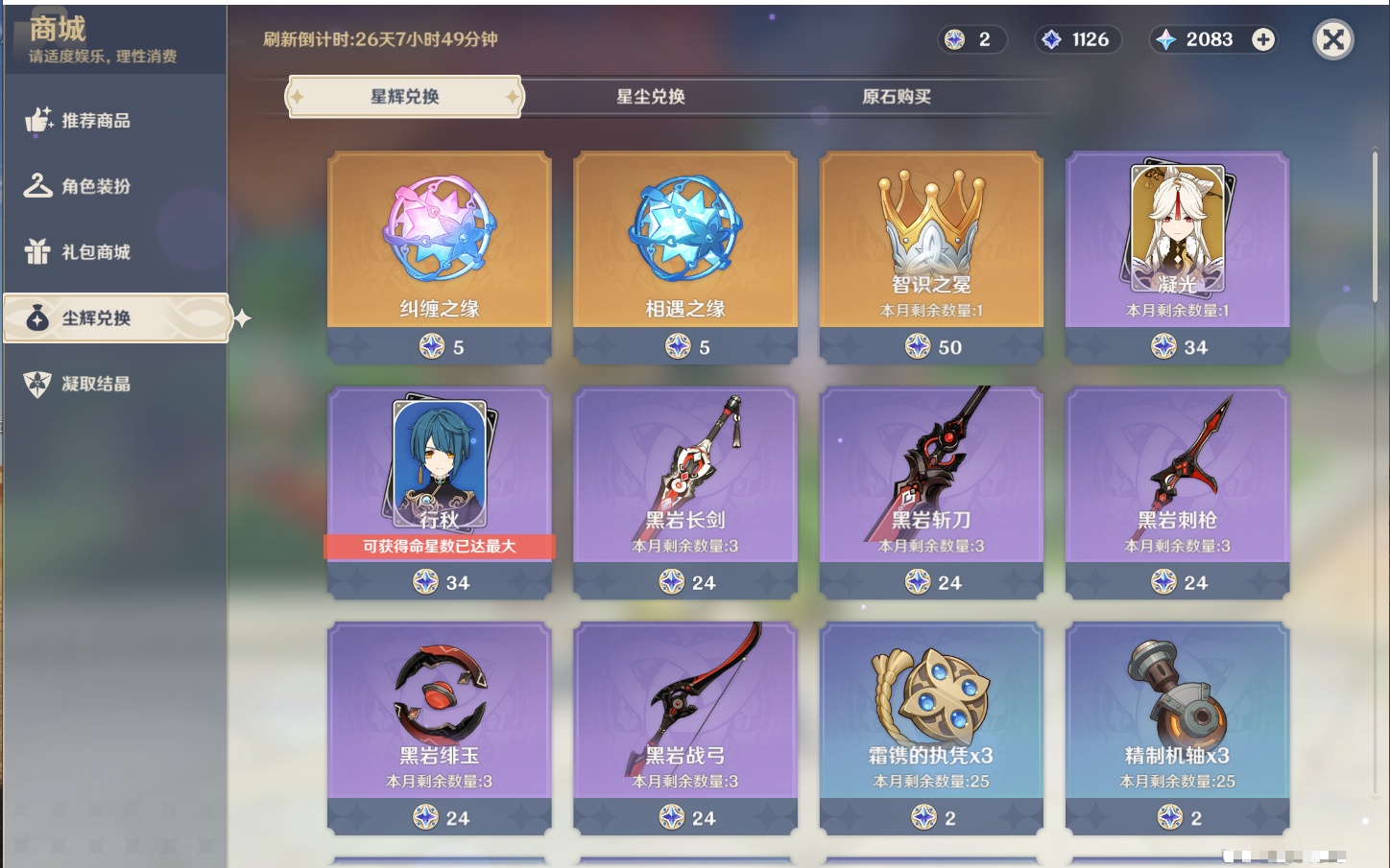 YSMK43111原神账号详情图54