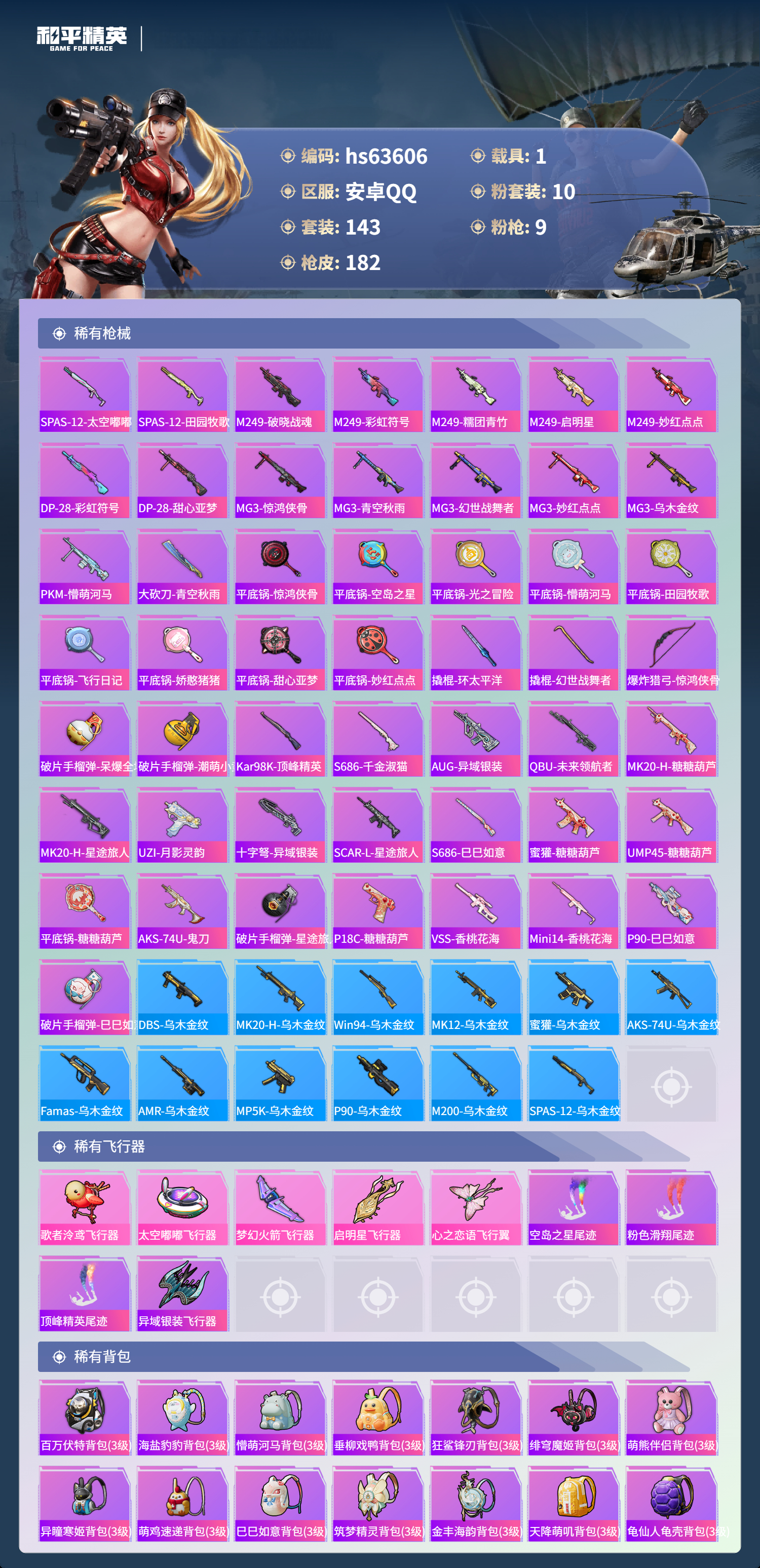 HPCMW4115101和平精英账号详情图11 HPCMW4115101和平精英账号详情图11