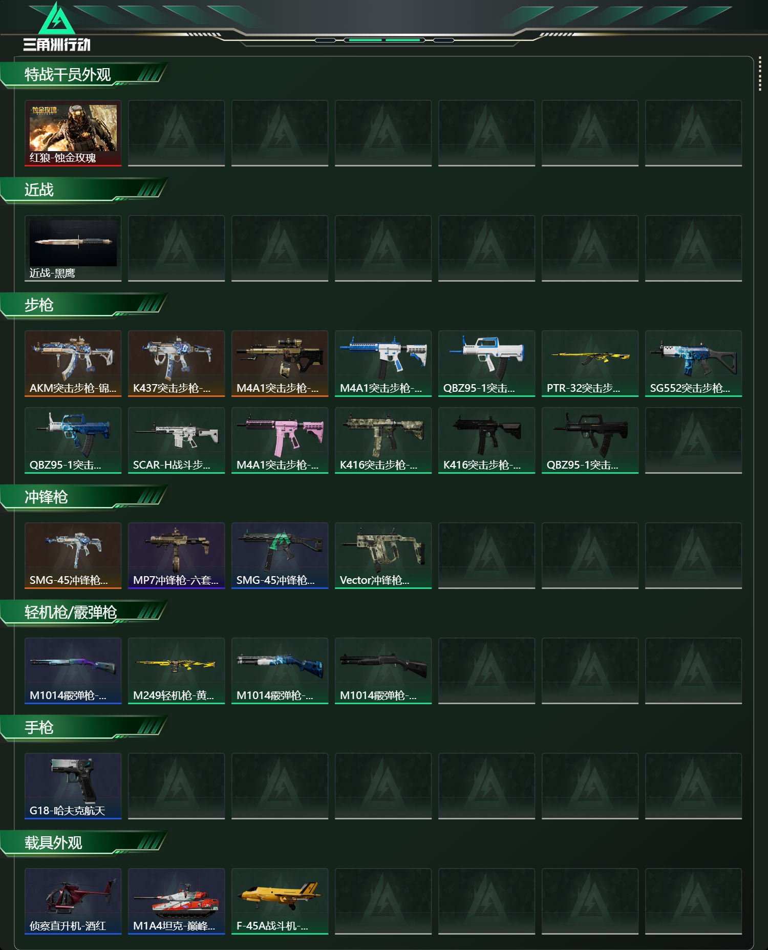 SJZCMW459100三角洲行动账号详情图12