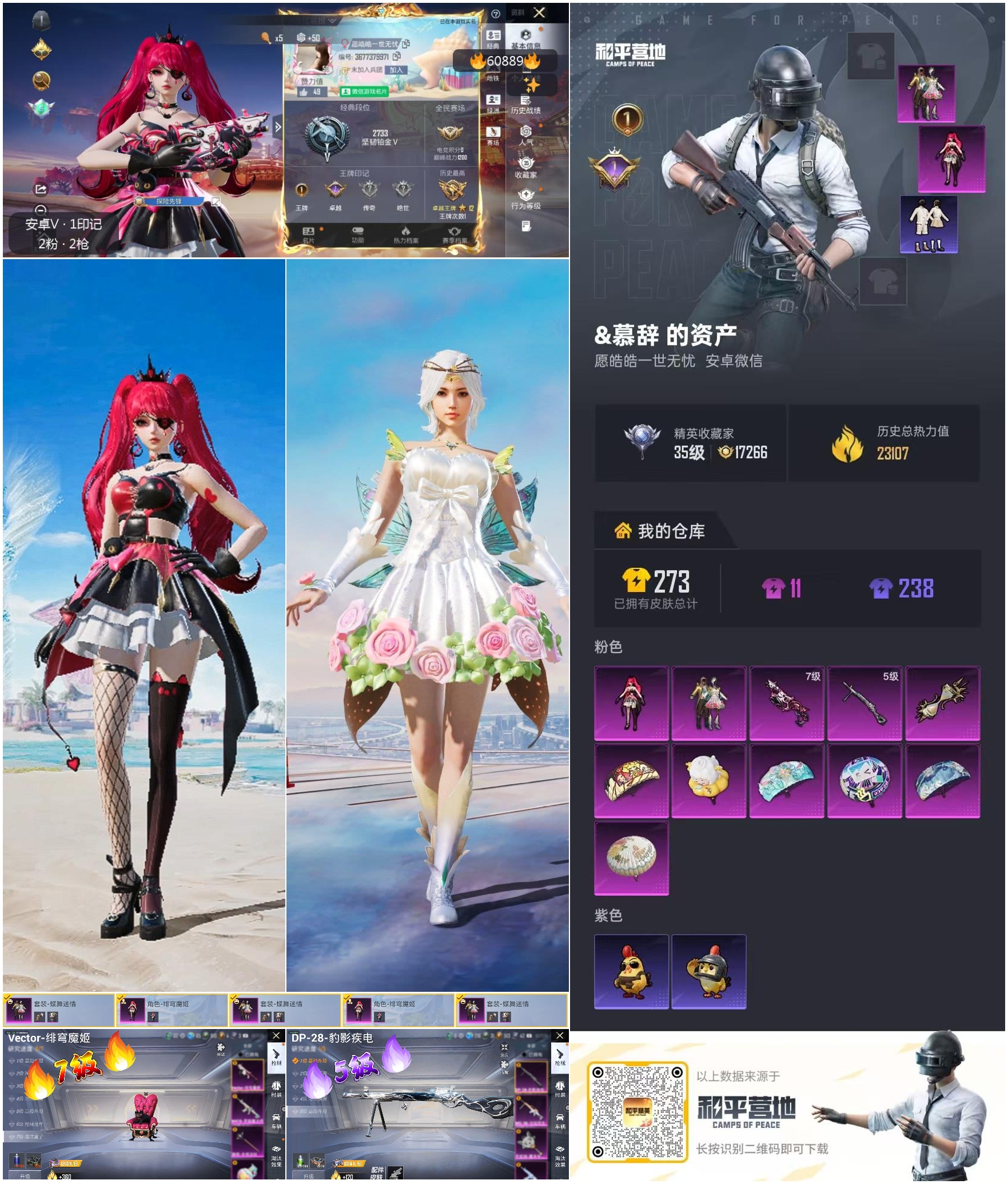 HPCMW4114549和平精英账号详情图4