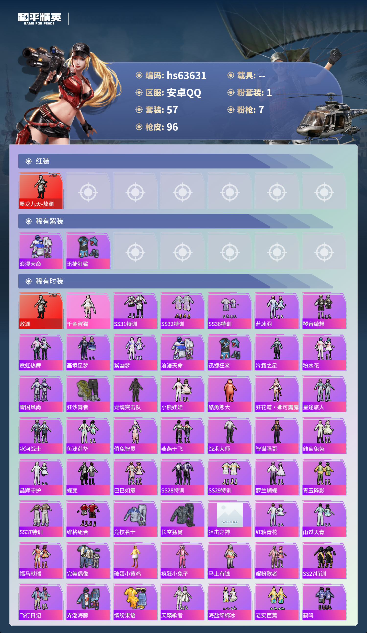 HPSJ4115984和平精英账号详情图5