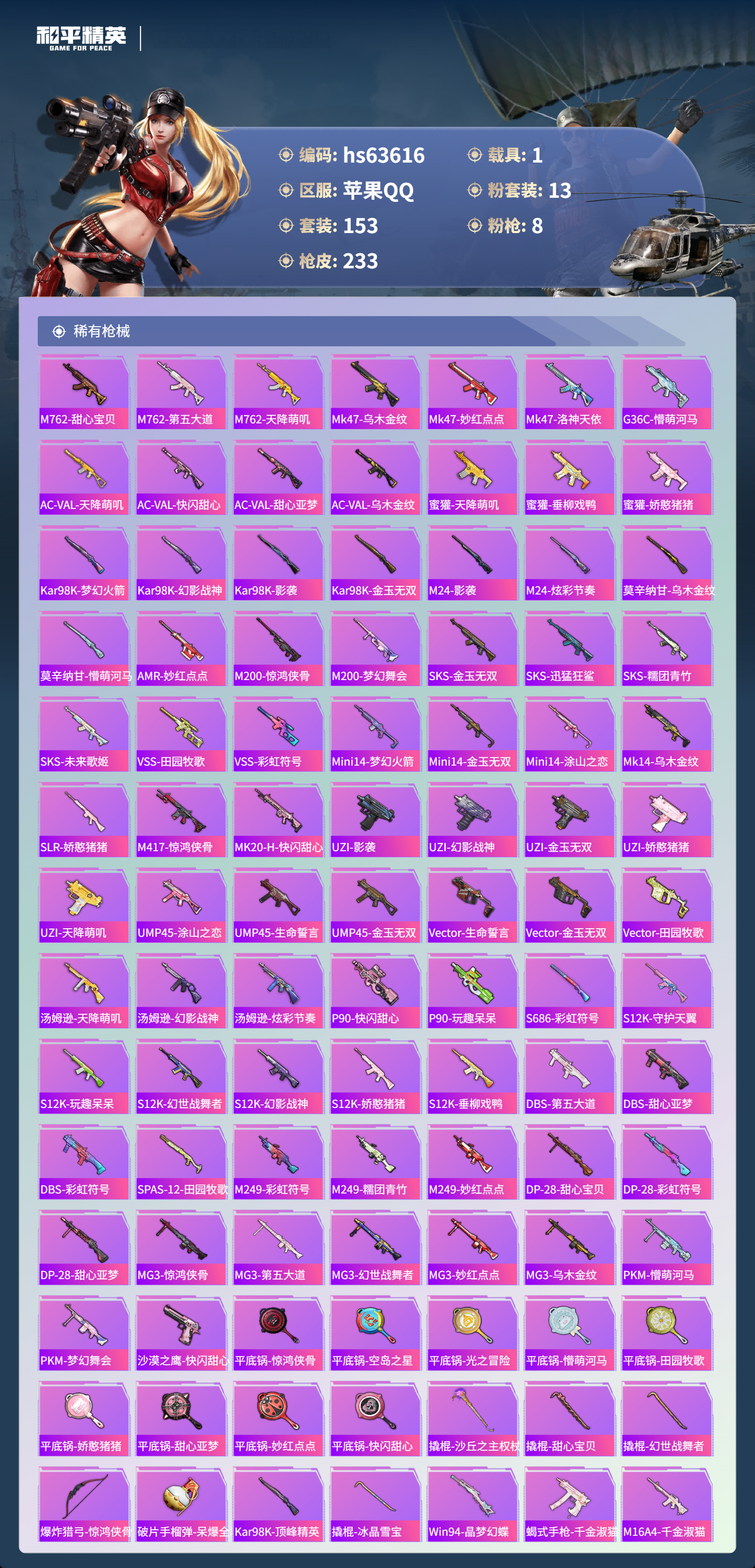 HPSJ4114997和平精英账号详情图8