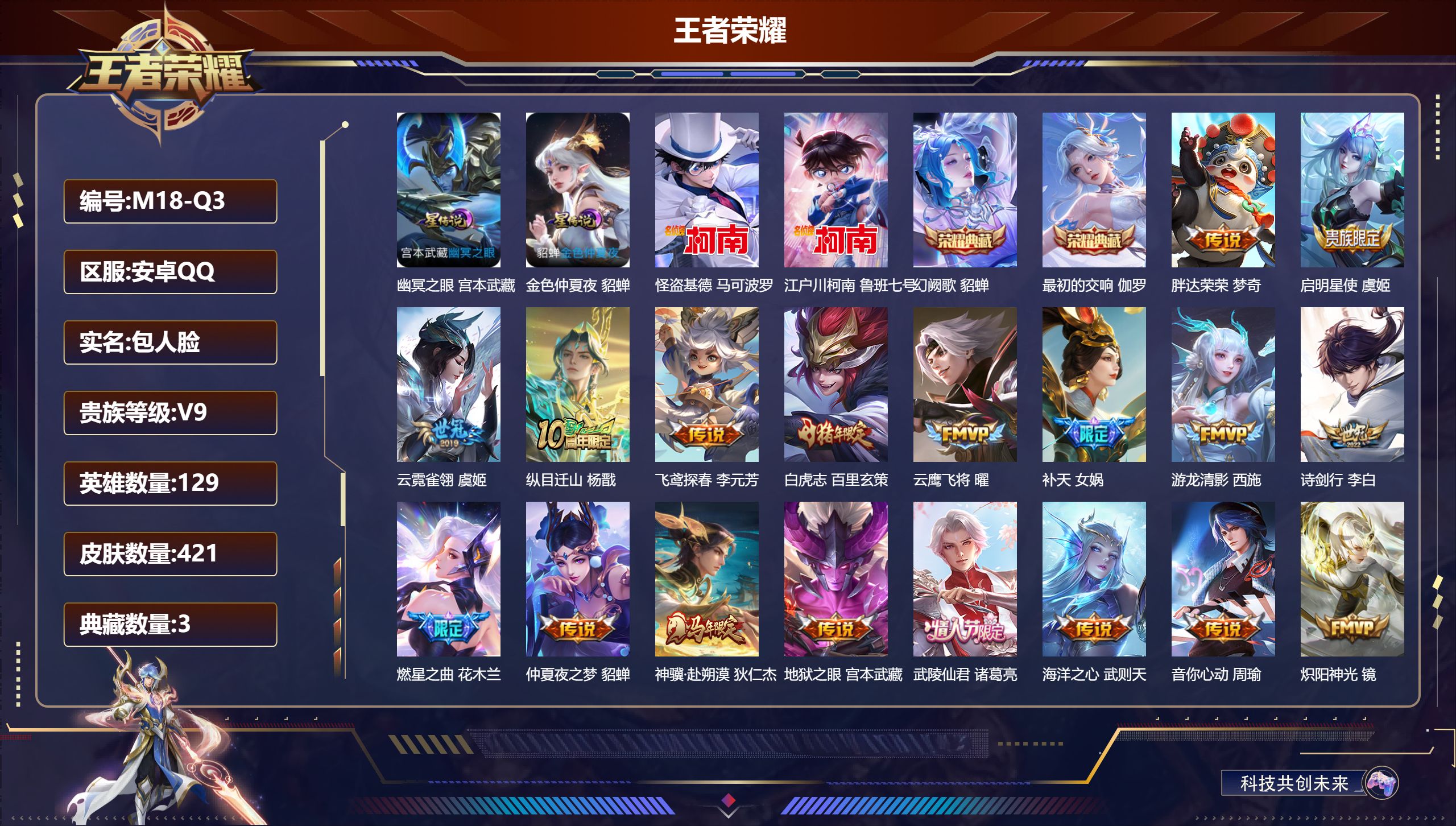 王者荣耀账号安卓QQ129英雄-421皮肤--V9-3典藏2珍品传说31传说 2星传说 幽冥之眼 金色仲夏夜【全皮英雄】