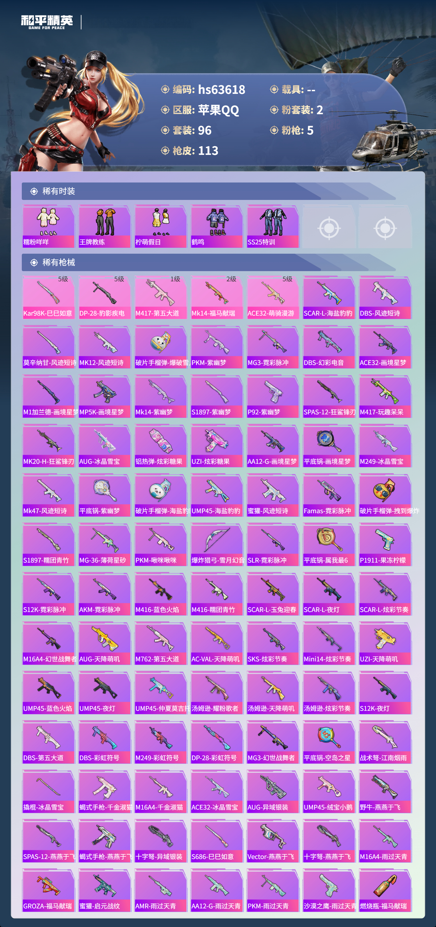 HPCMW4116366和平精英账号详情图6