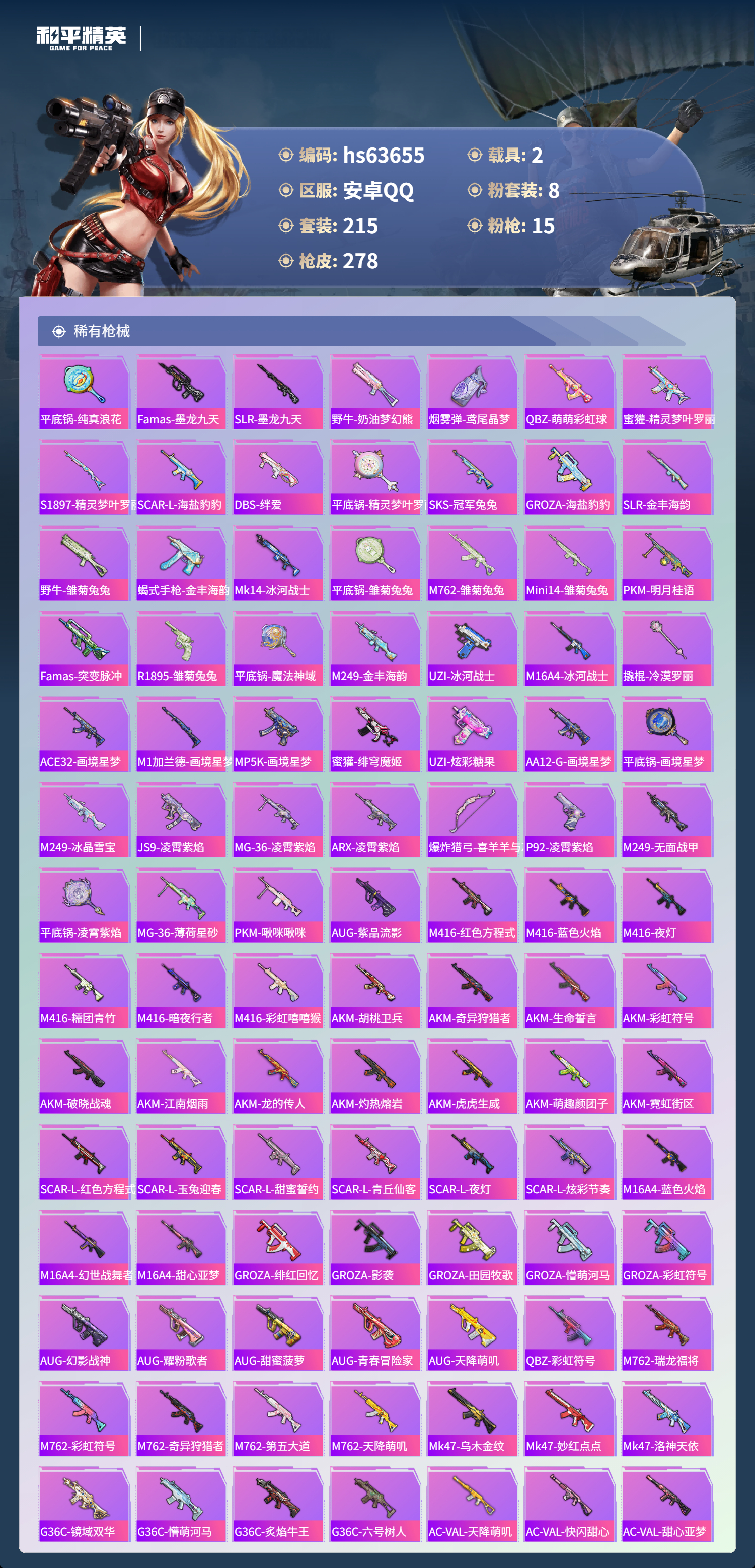 HPCMW4116386和平精英账号详情图8