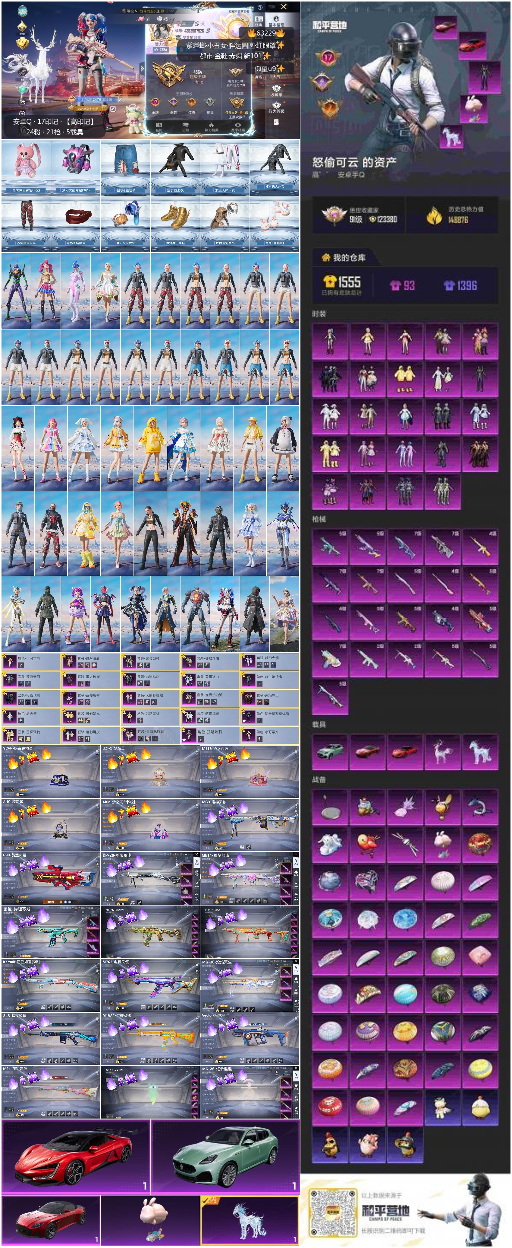 HPSJ4110767和平精英账号详情图4