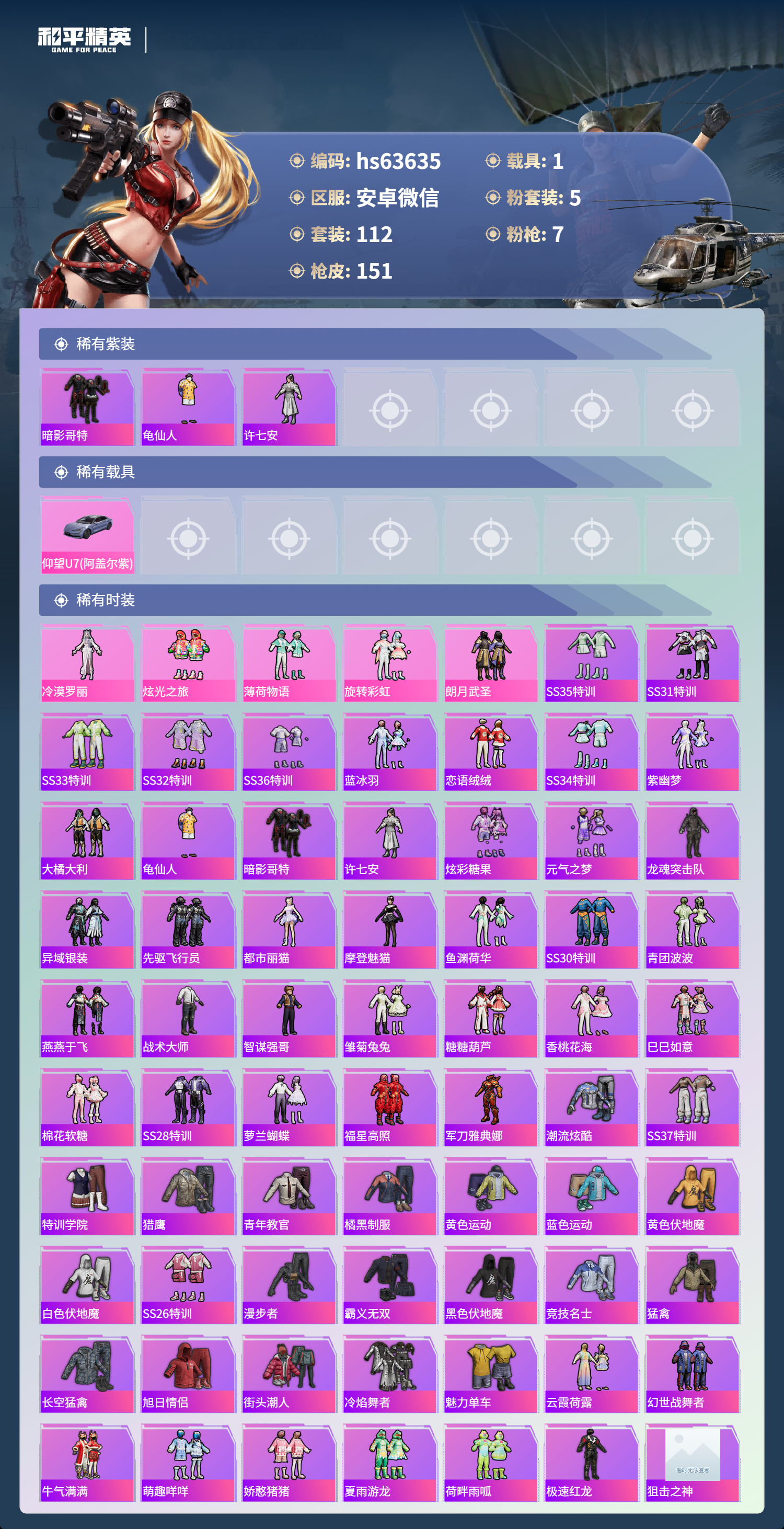 HPSJ4111754和平精英账号详情图5