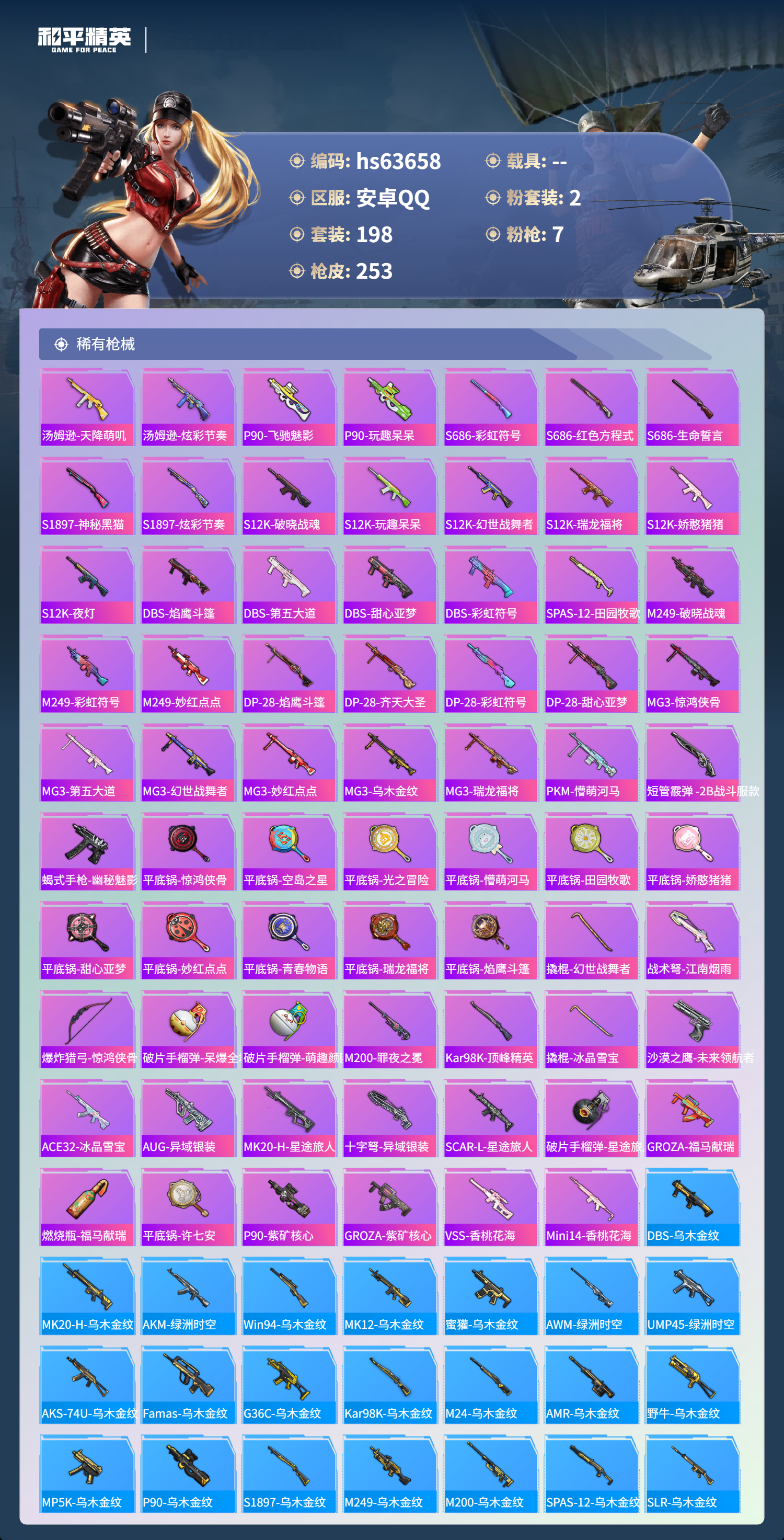 HPSJ4115996和平精英账号详情图8