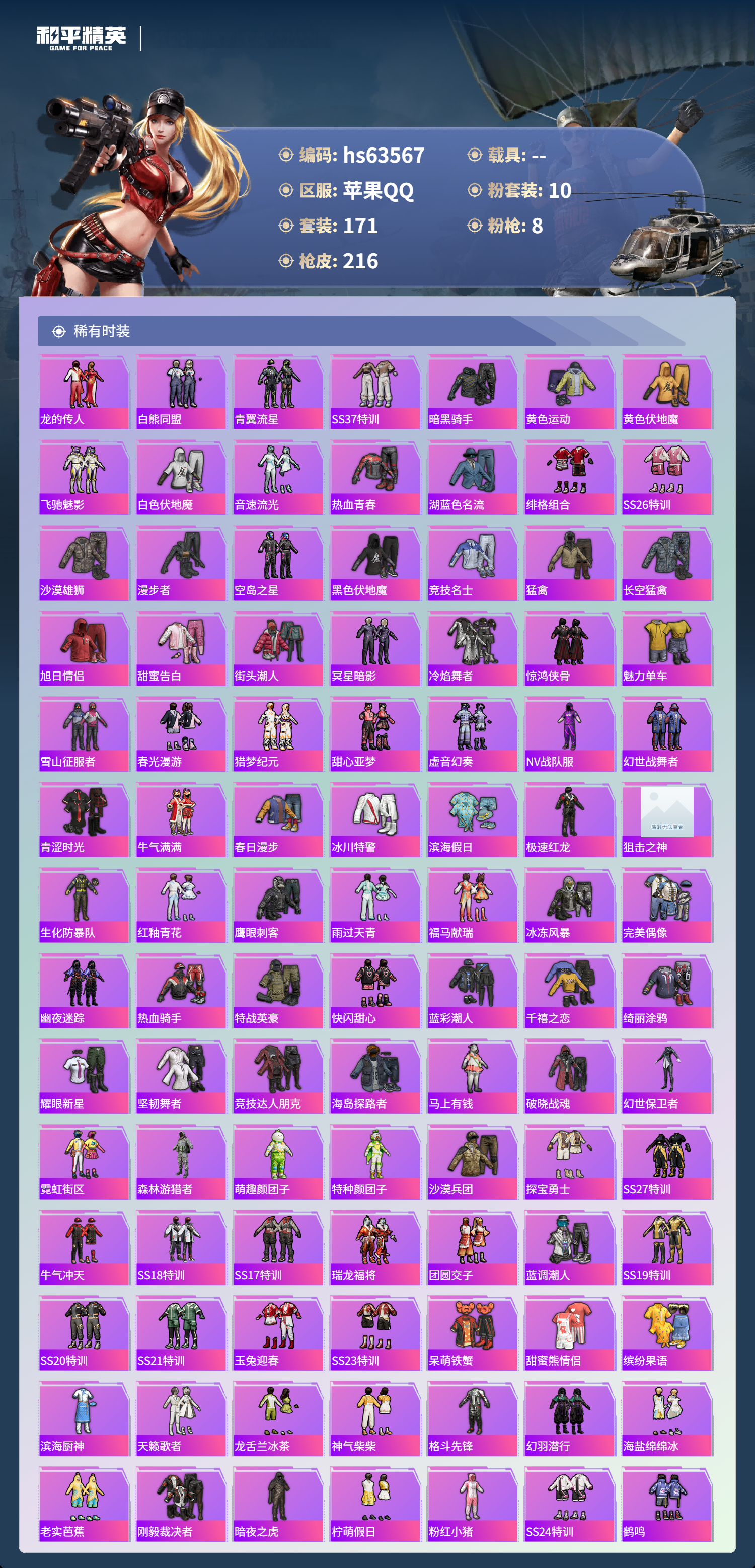 HPCMW4115171和平精英账号详情图6