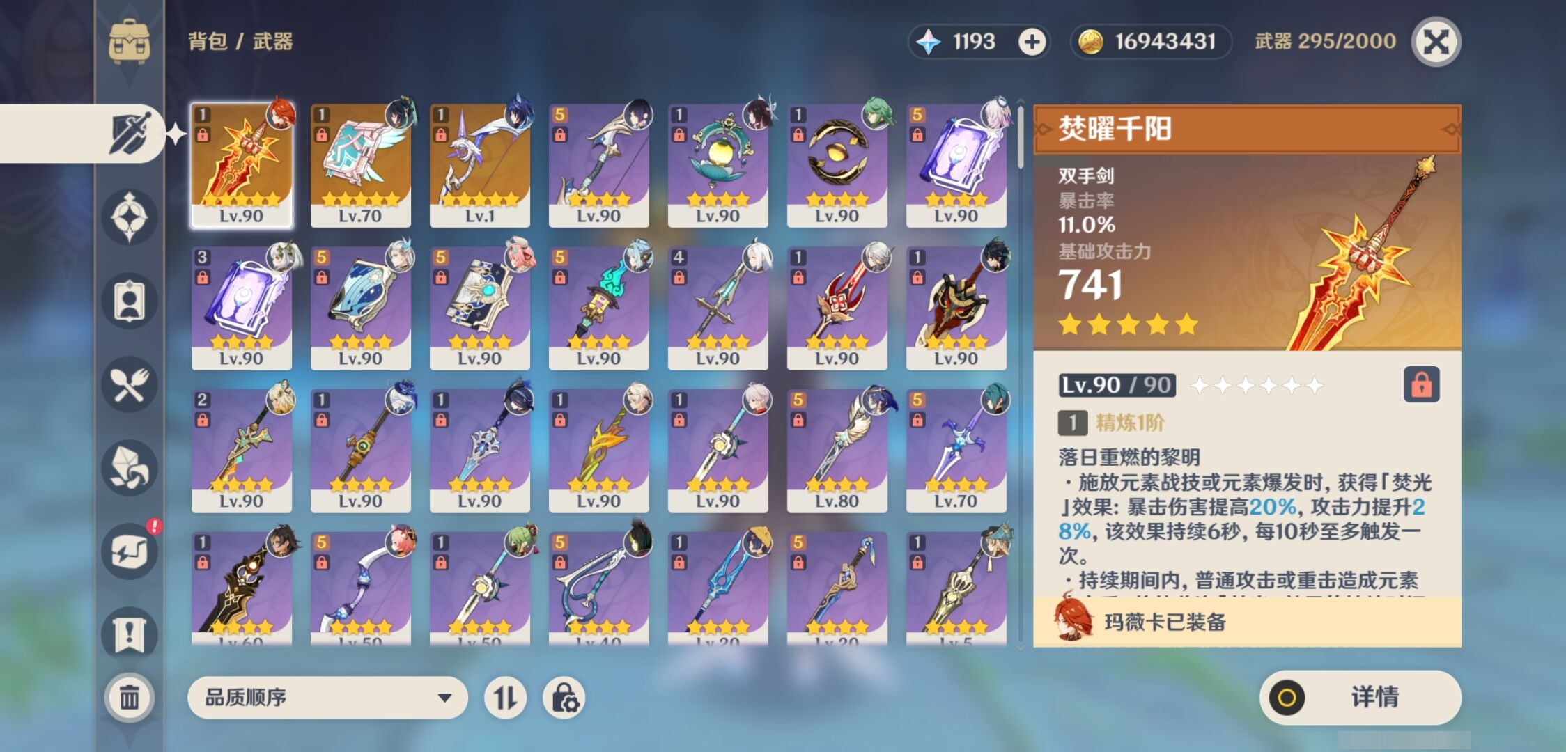 YSMK43076原神账号详情图4