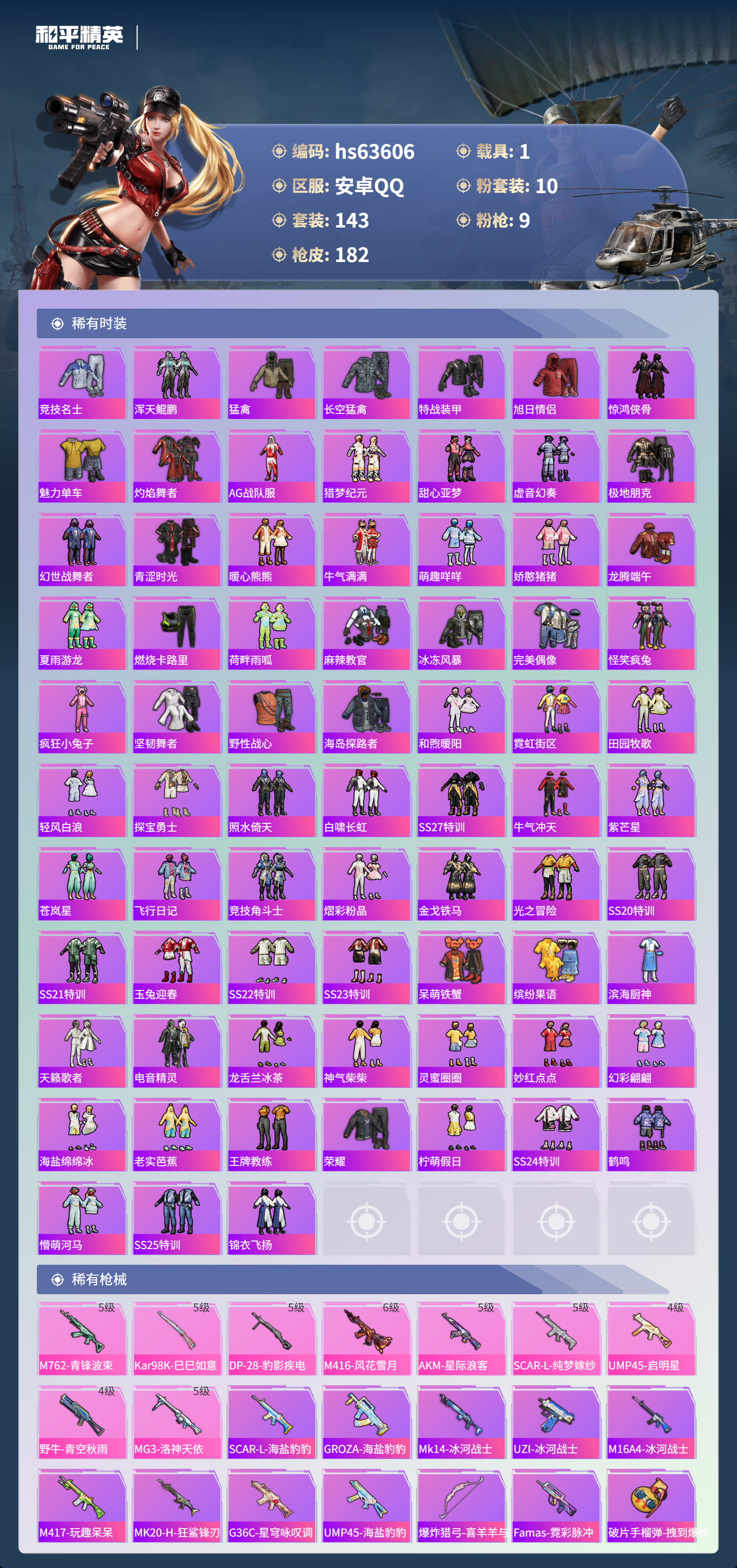 HPCMW4115101和平精英账号详情图9 HPCMW4115101和平精英账号详情图9