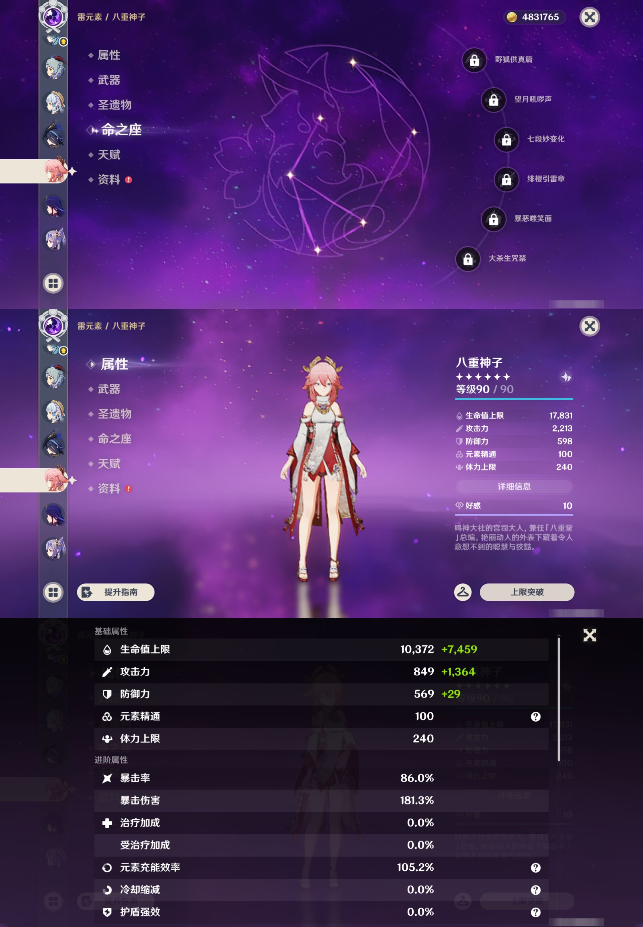 YSMK43086原神账号详情图24 YSMK43086原神账号详情图24