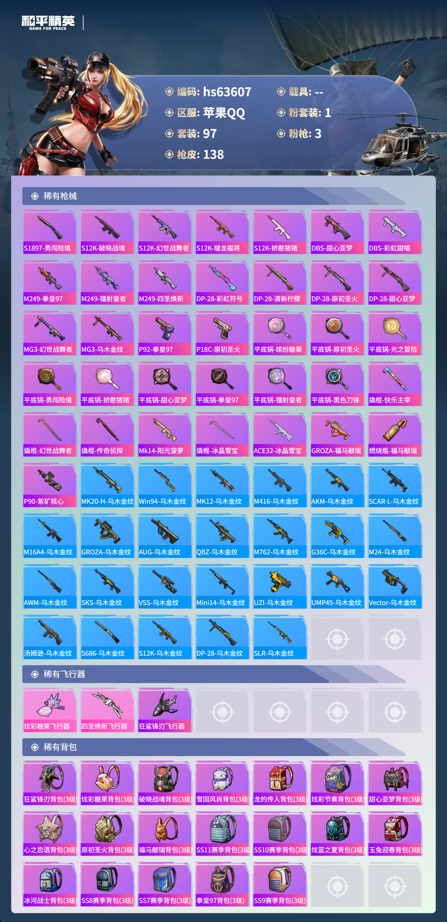 HPCMW4115167和平精英账号详情图7