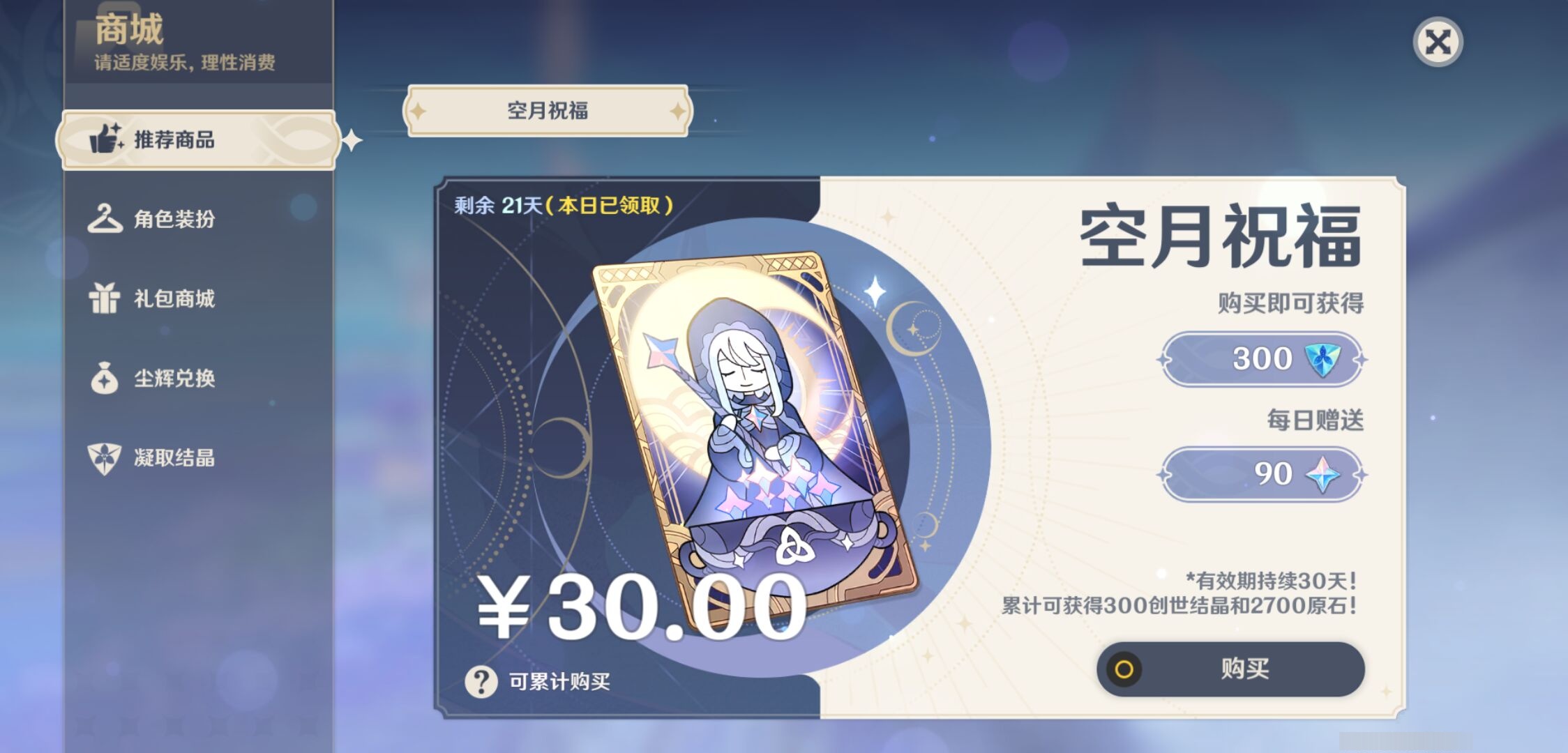 YSMK43106原神账号详情图27