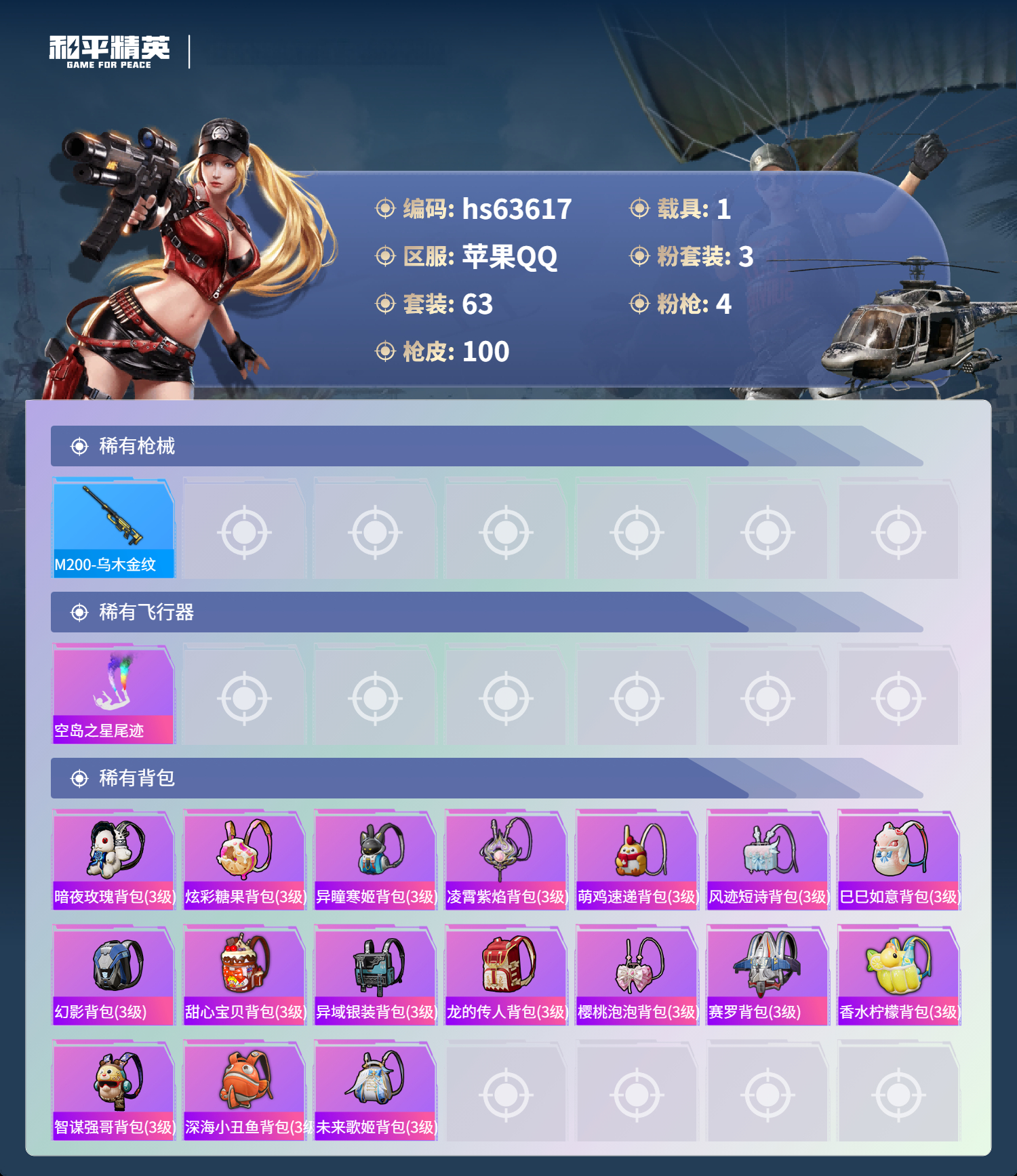 HPCMW4115170和平精英账号详情图6