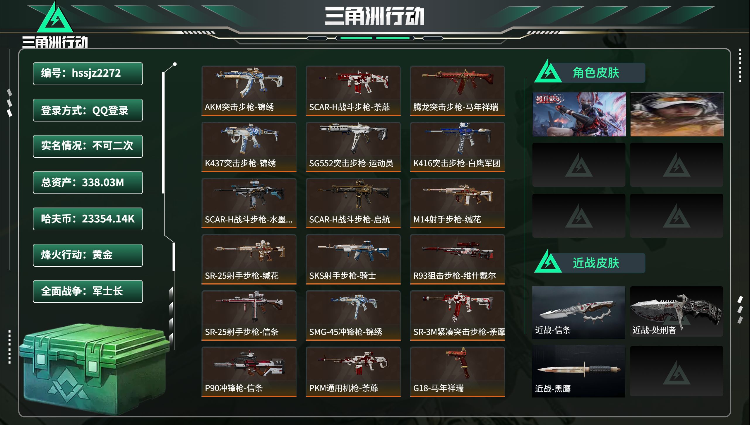 三角洲行动账号QQhssjz2272 总资产338.03M，哈夫币 23354.14K，战场等级:35 军士长，行动等