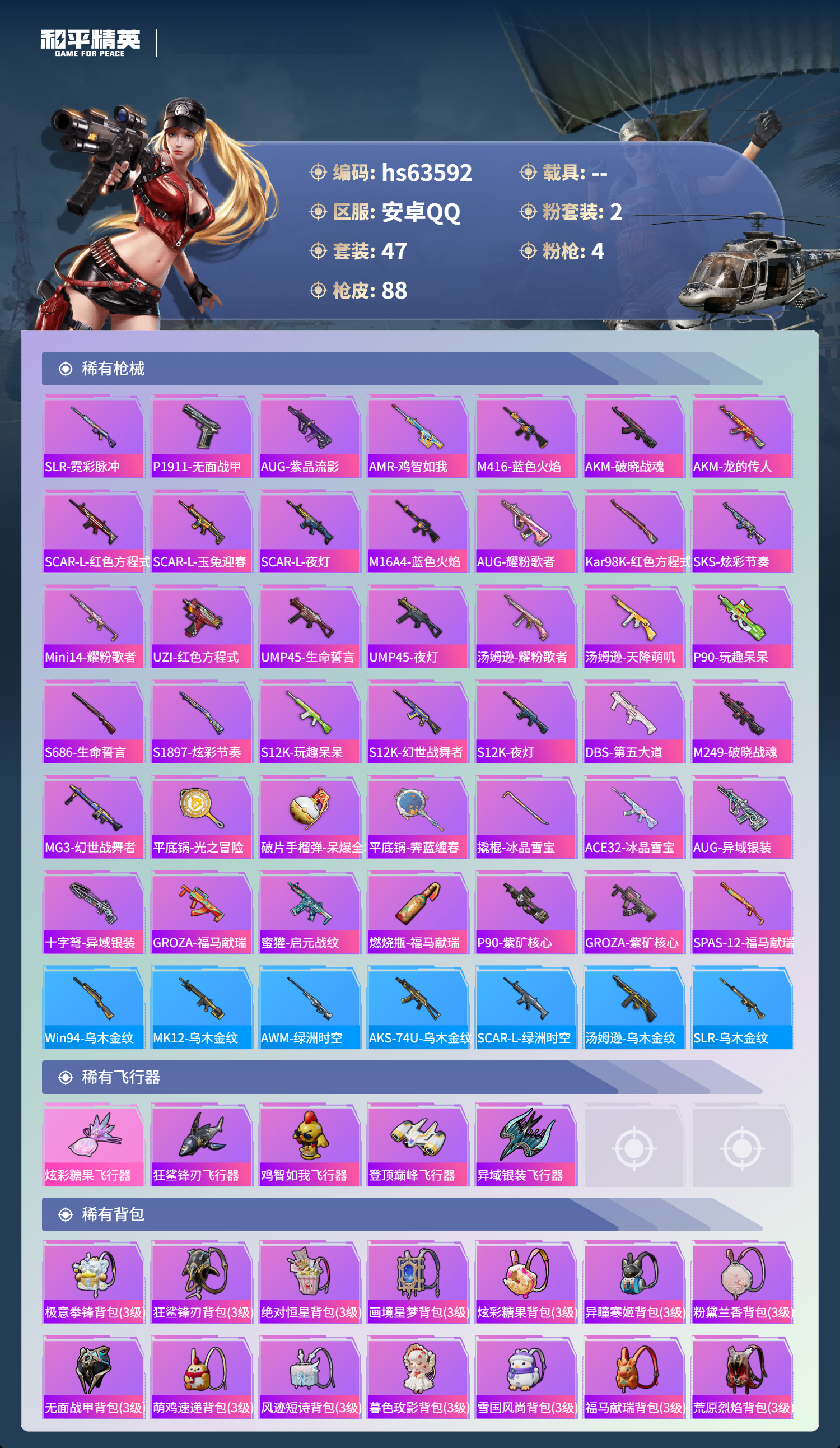 HPCMW4115119和平精英账号详情图6