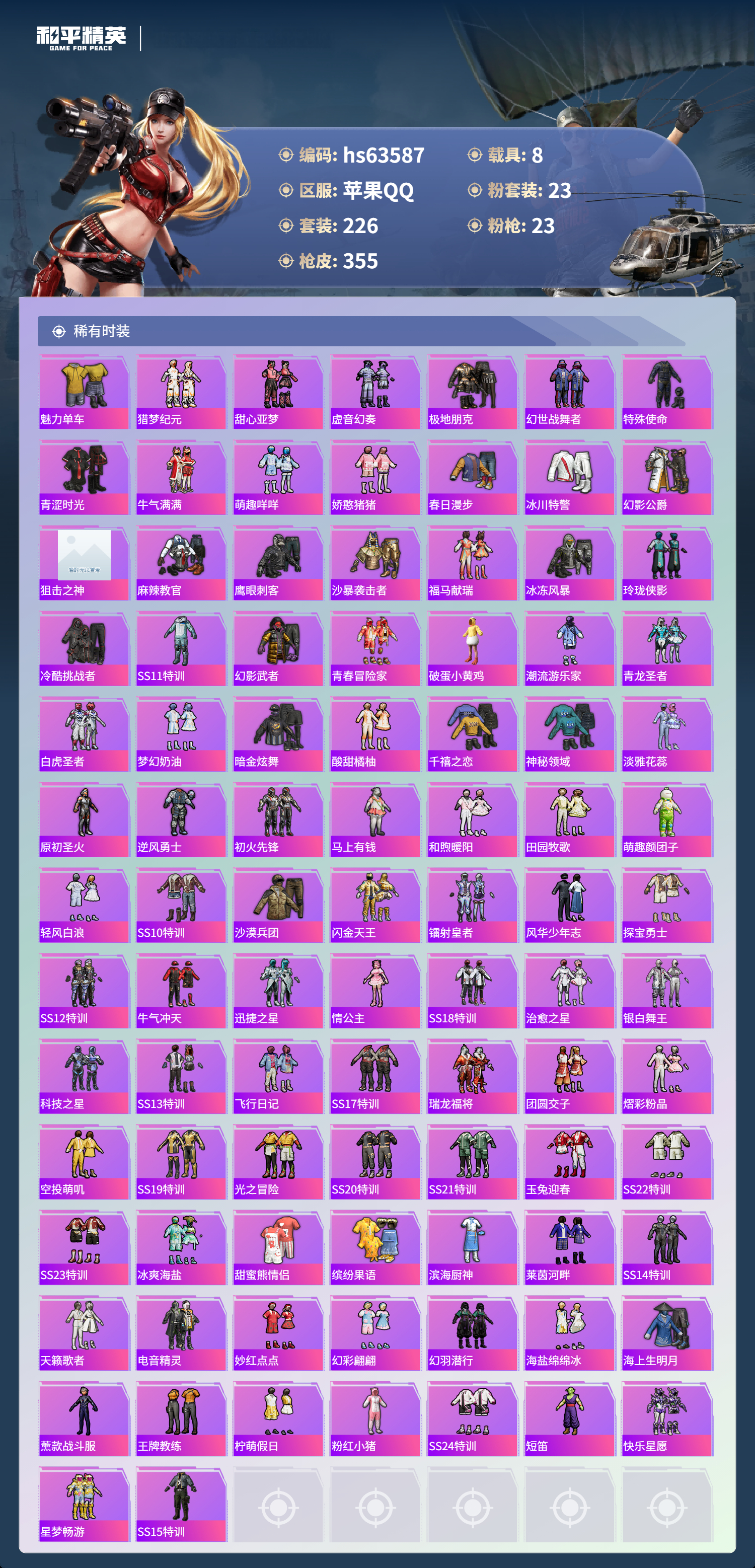 HPSJ4115123和平精英账号详情图7