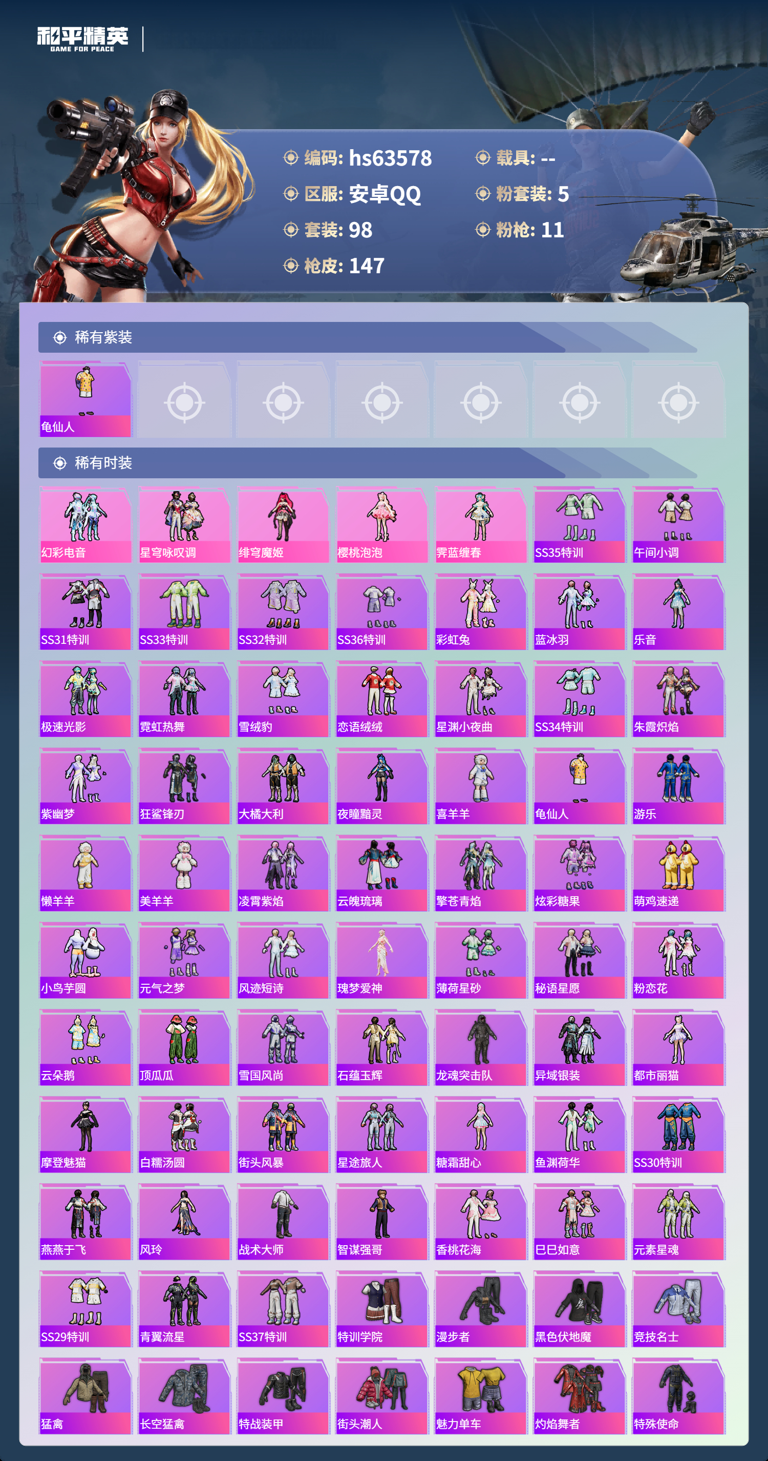 HPSJ4115262和平精英账号详情图5