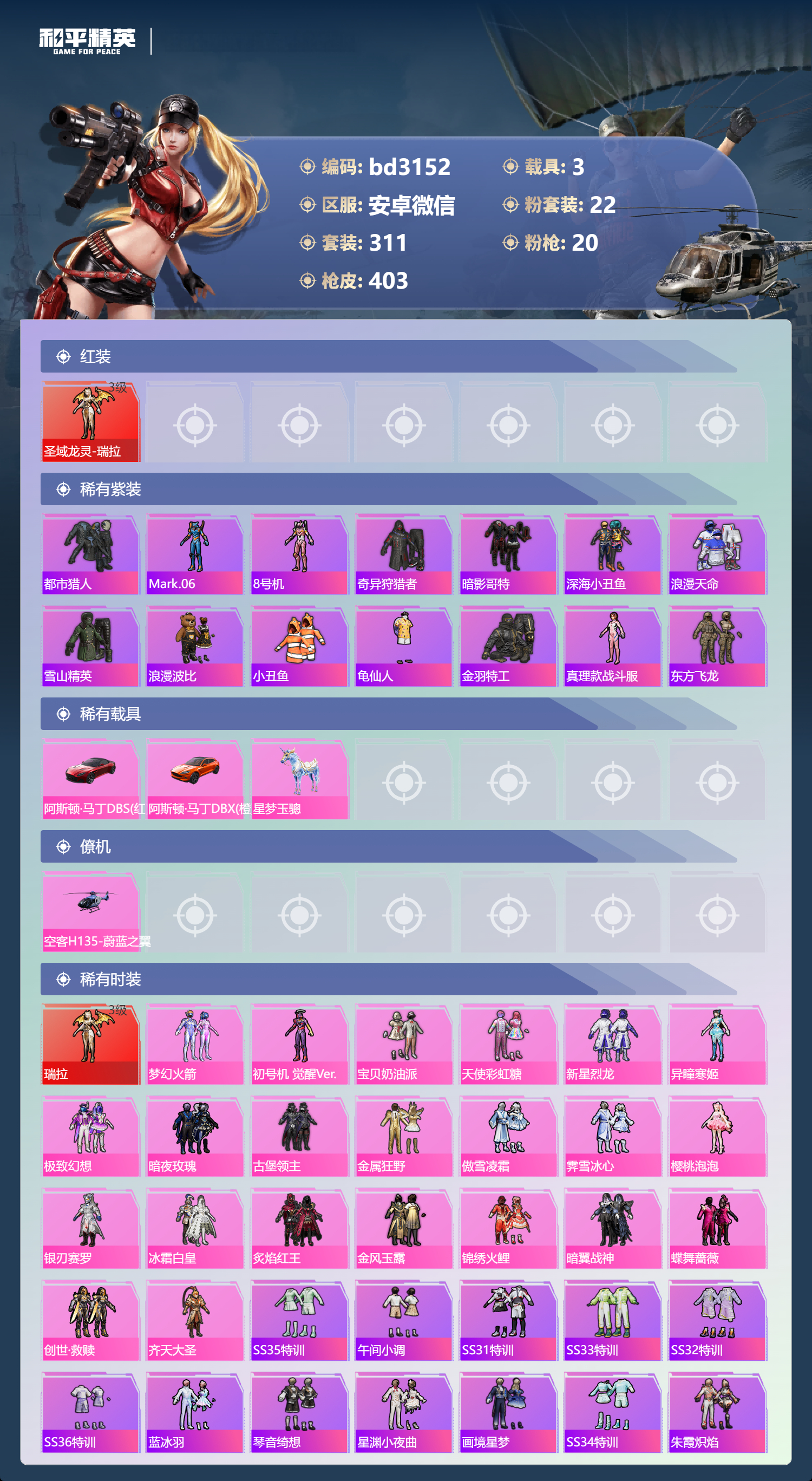 HPCMW4114980和平精英账号详情图2