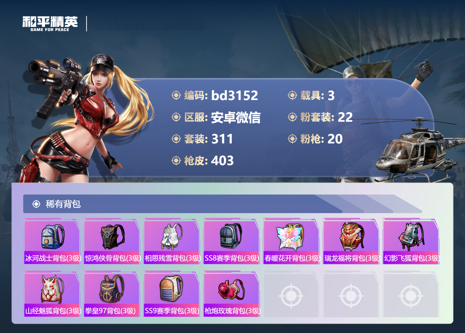 HPCMW4114980和平精英账号详情图11