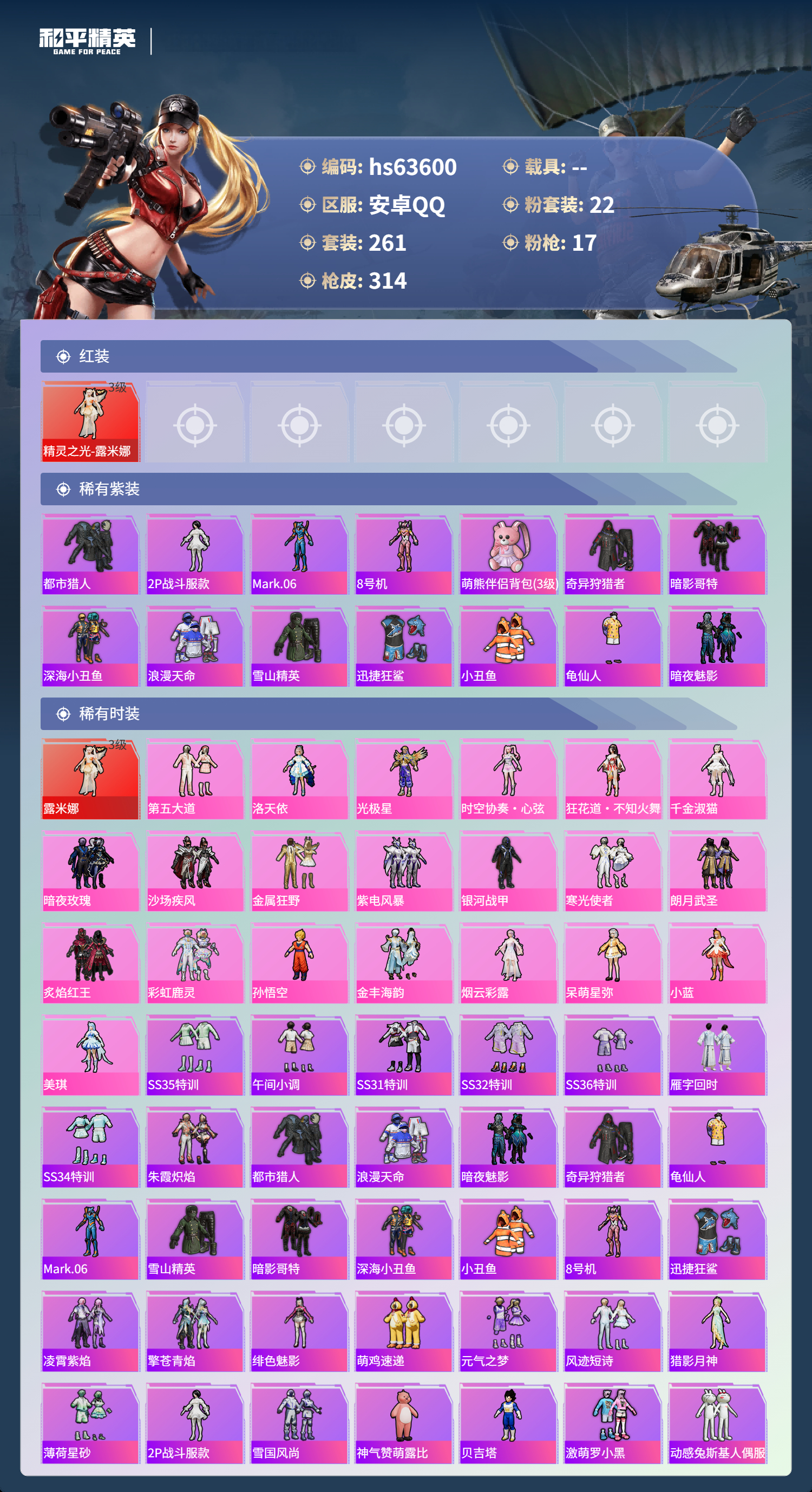 HPCMW4115057和平精英账号详情图5