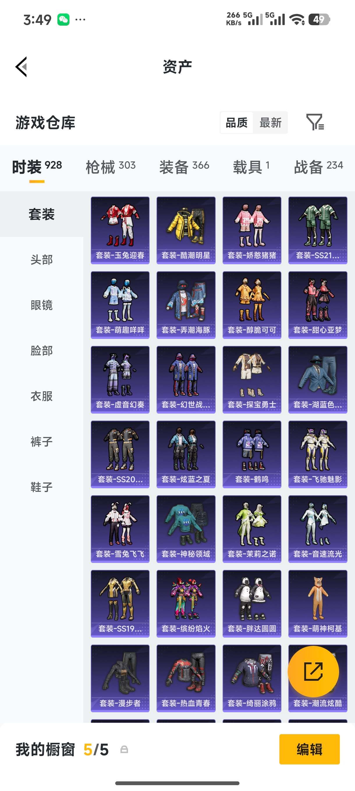 HPQM4110845和平精英账号详情图5