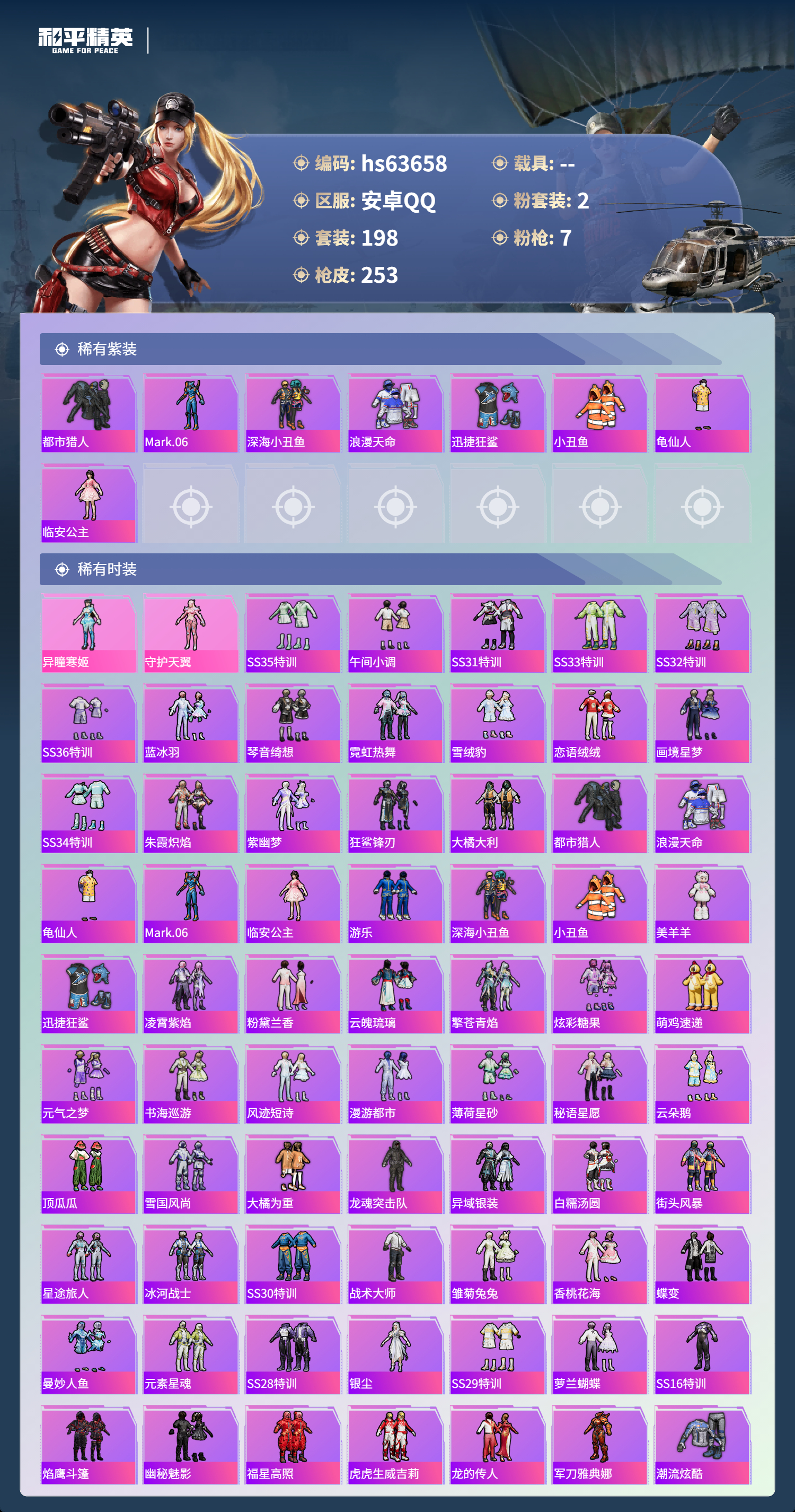 HPSJ4115996和平精英账号详情图4