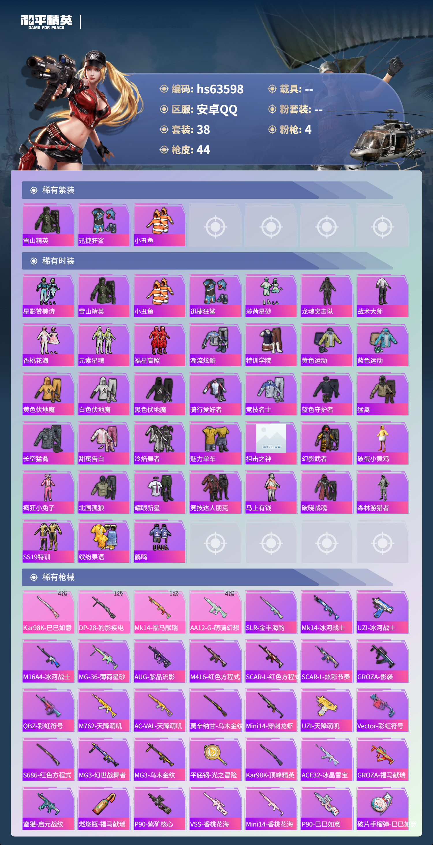 HPCMW4115268和平精英账号详情图5