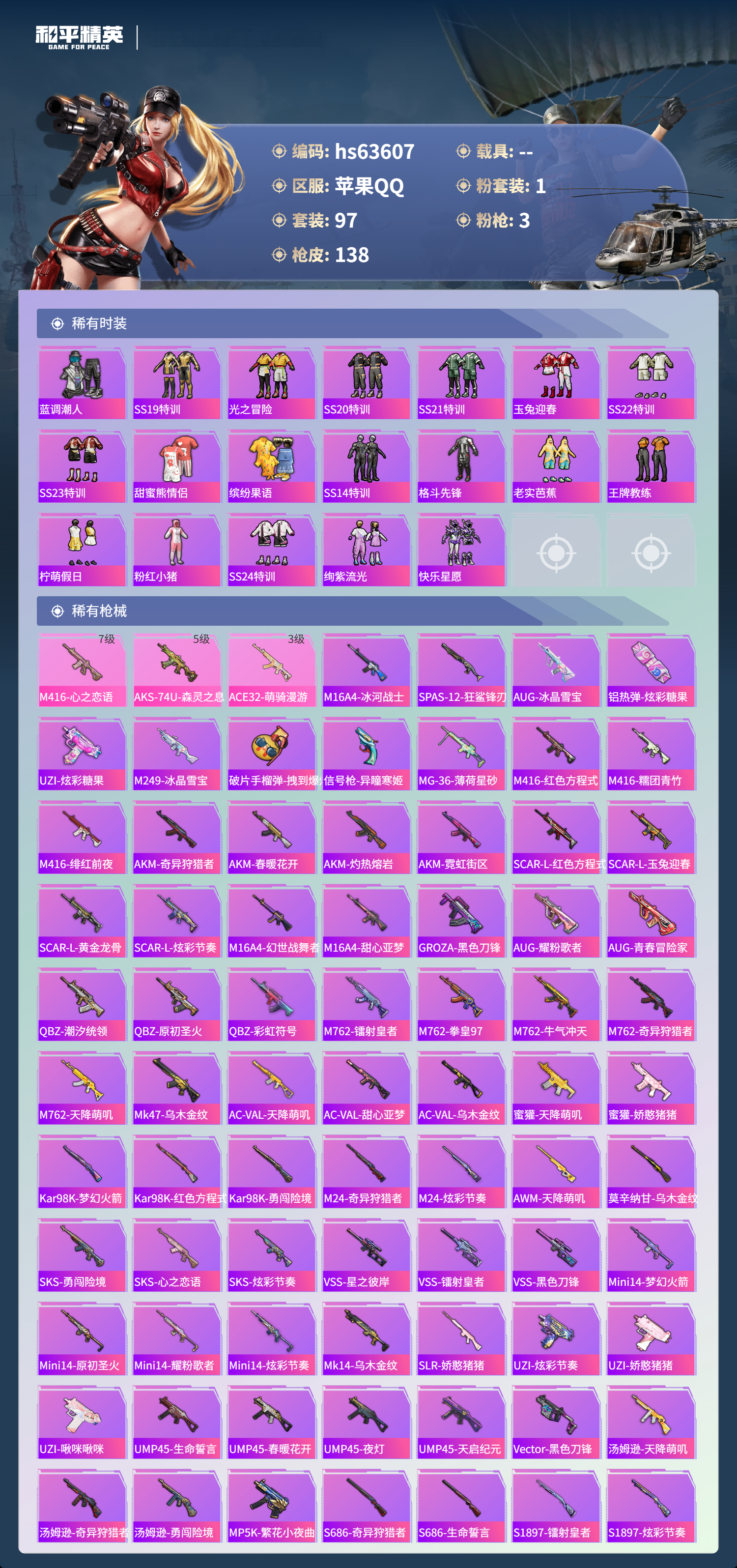 HPCMW4115167和平精英账号详情图6