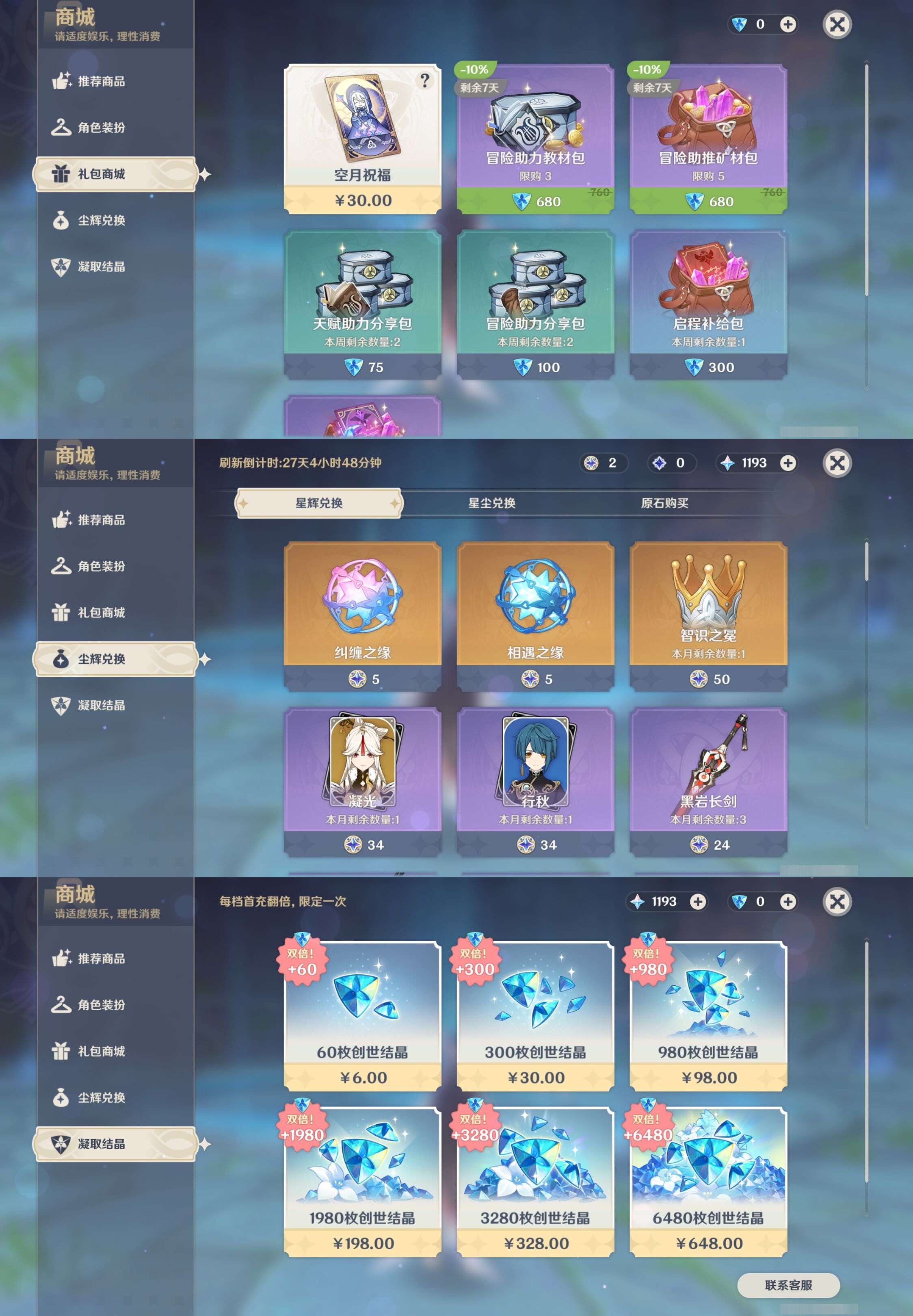 YSMK43076原神账号详情图40