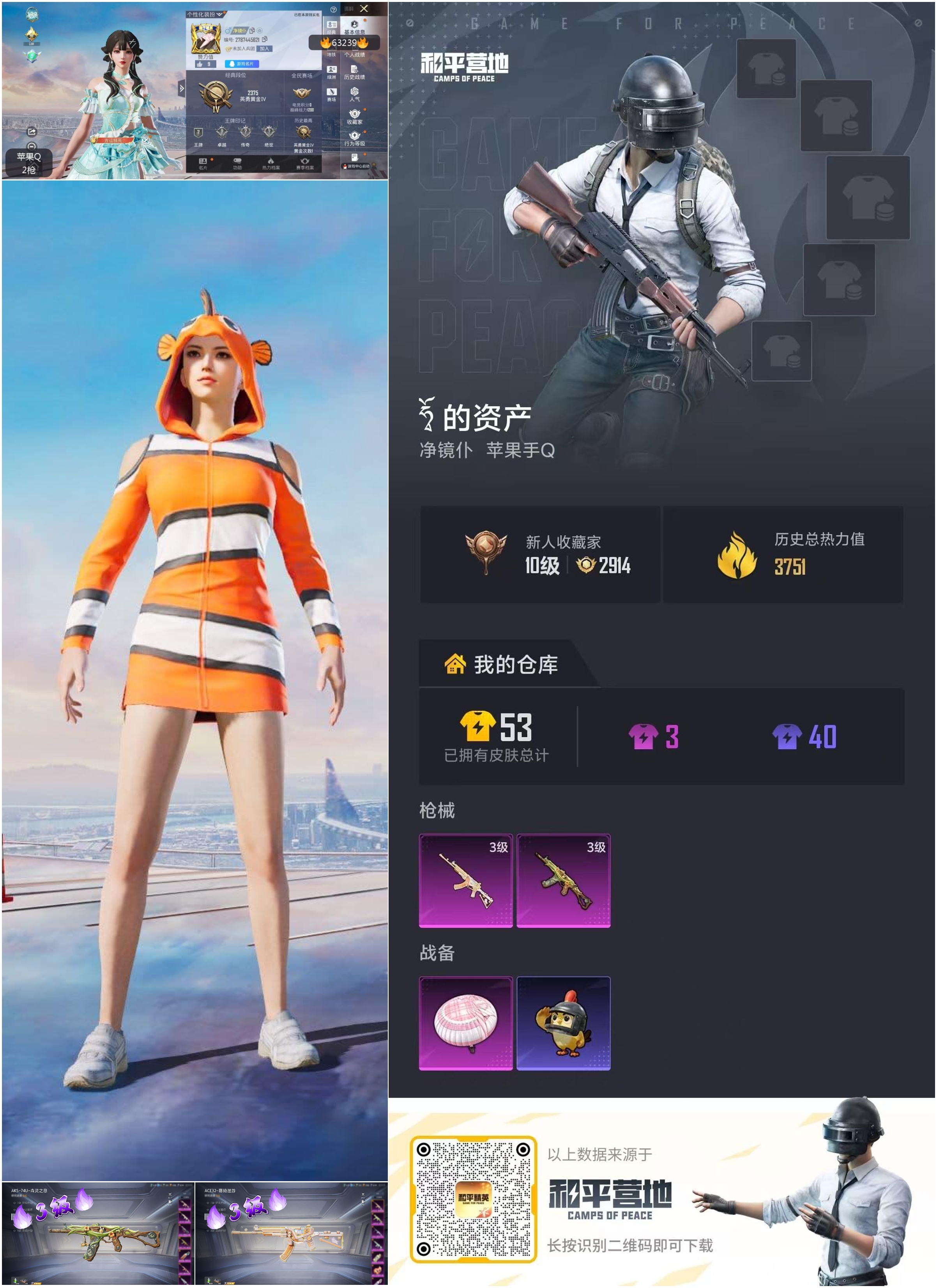 HPCMW4111983和平精英账号详情图4