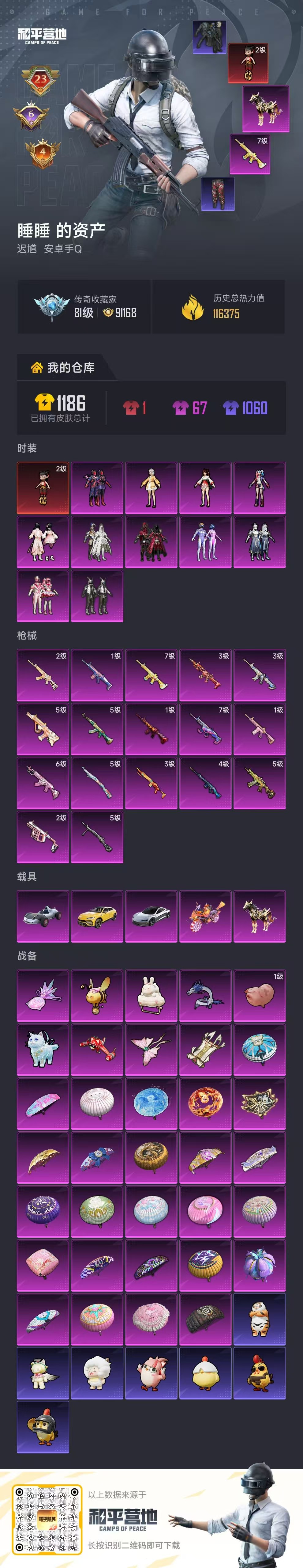 HPSJ4110736和平精英账号详情图2