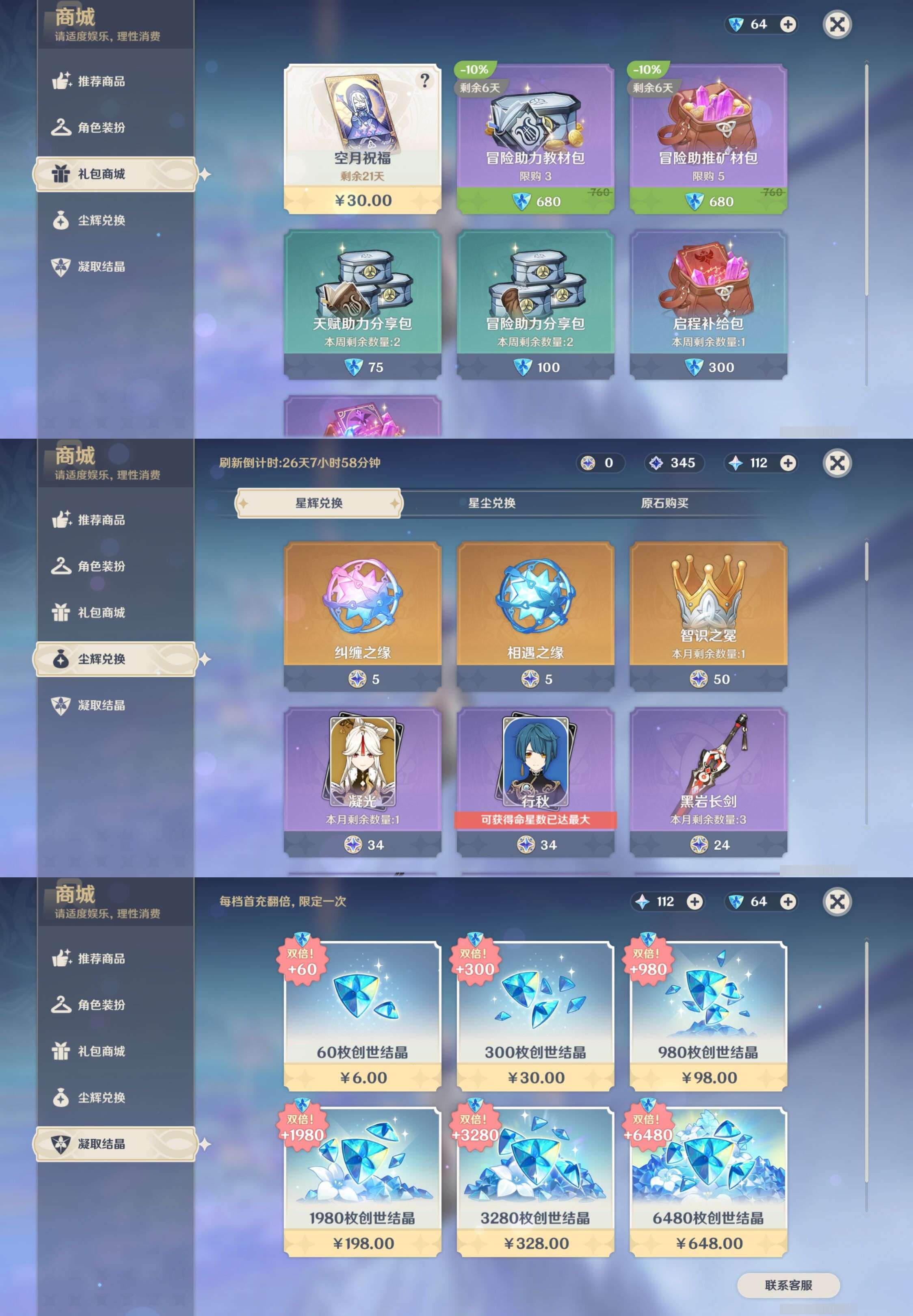 YSMK43106原神账号详情图28