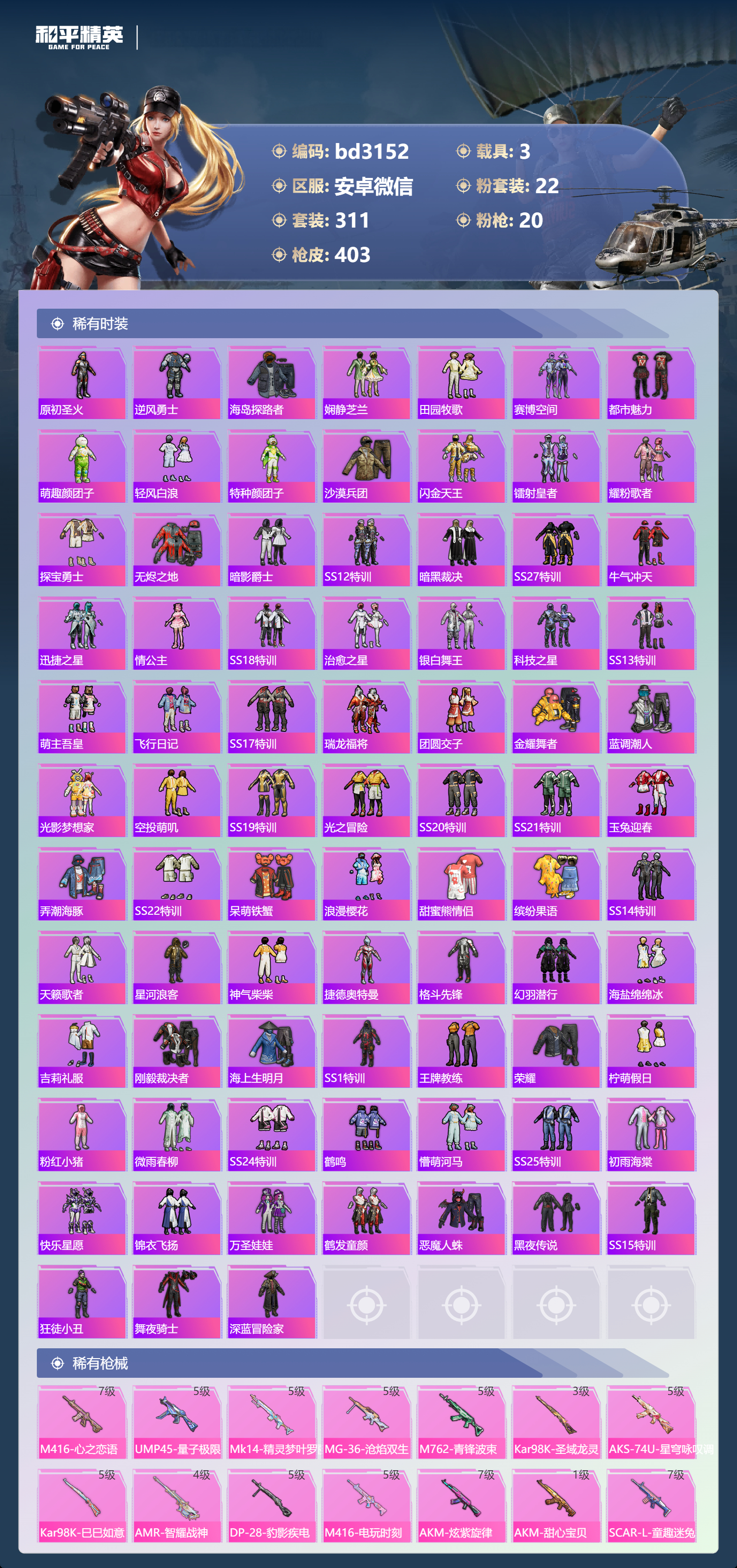 HPCMW4114980和平精英账号详情图5