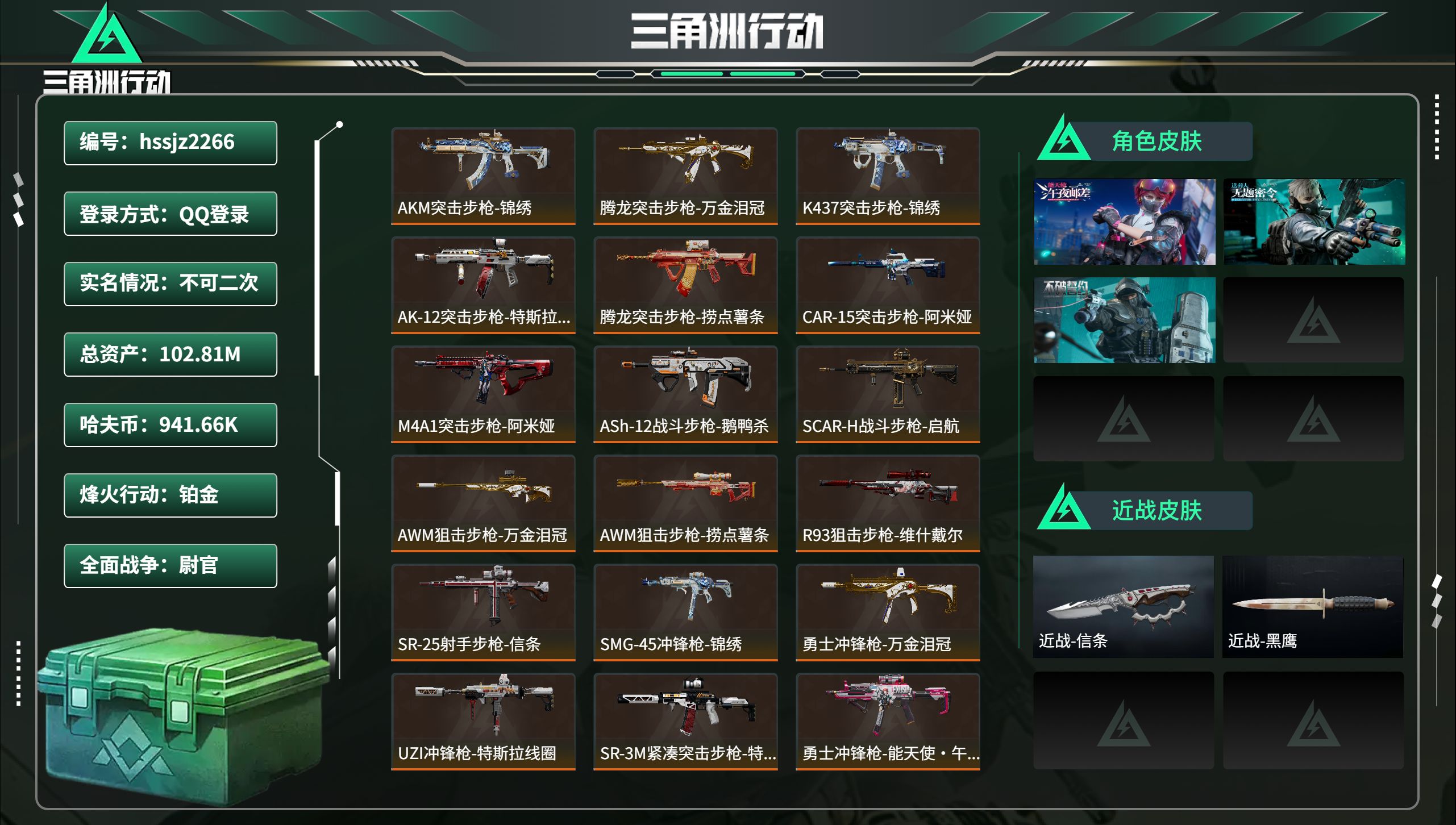 三角洲行动账号QQhssjz2266 总资产102.81M，哈夫币 941.66K，战场等级:39 尉官，行动等级:6